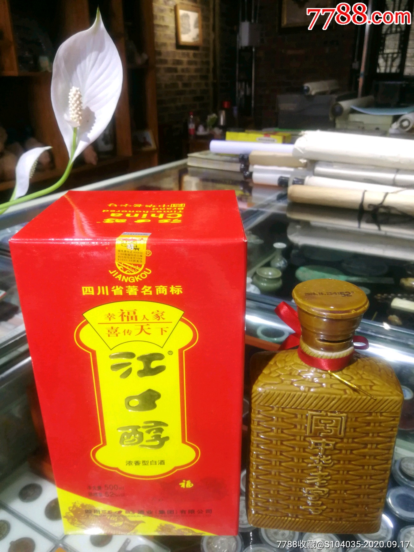 2008年江口醇(包快递)_老酒收藏_图片收藏_回收价格_7788老酒收藏