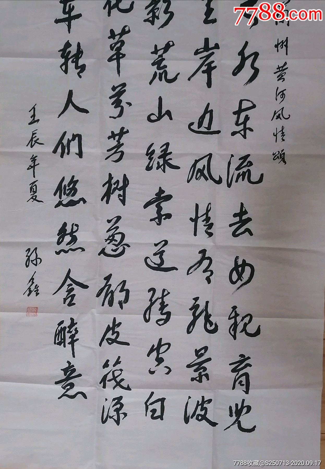 孙鑫四尺中堂软片-书法原作-7788书画网
