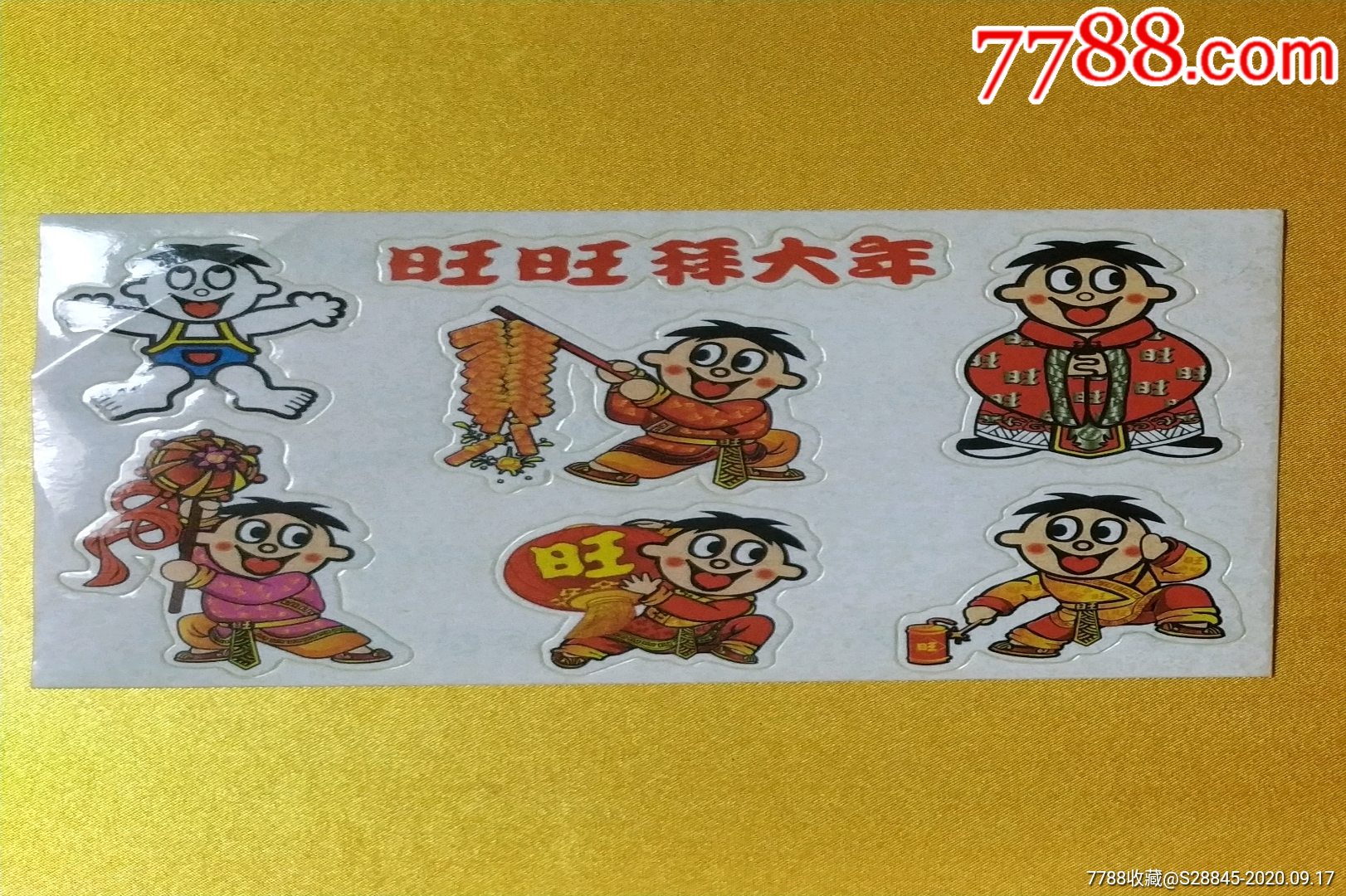 旺旺拜大年