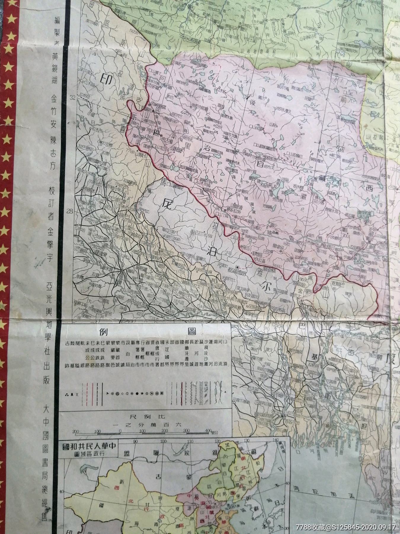 1950年《中华人民共和国大地图》,稀见的新中国初期大地图.