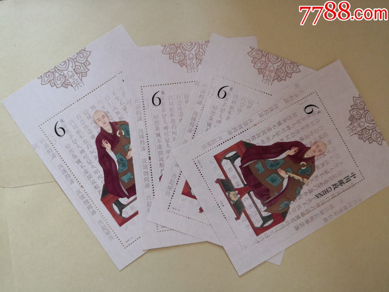 玄奘小型张(单枚价)