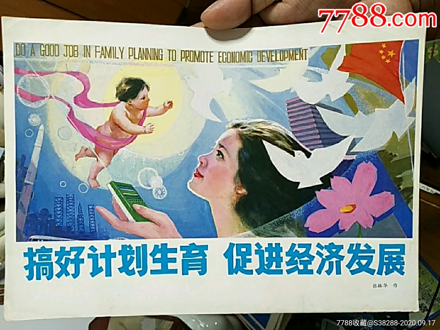 计划生育题材~搞好计划生育,促进经济发展