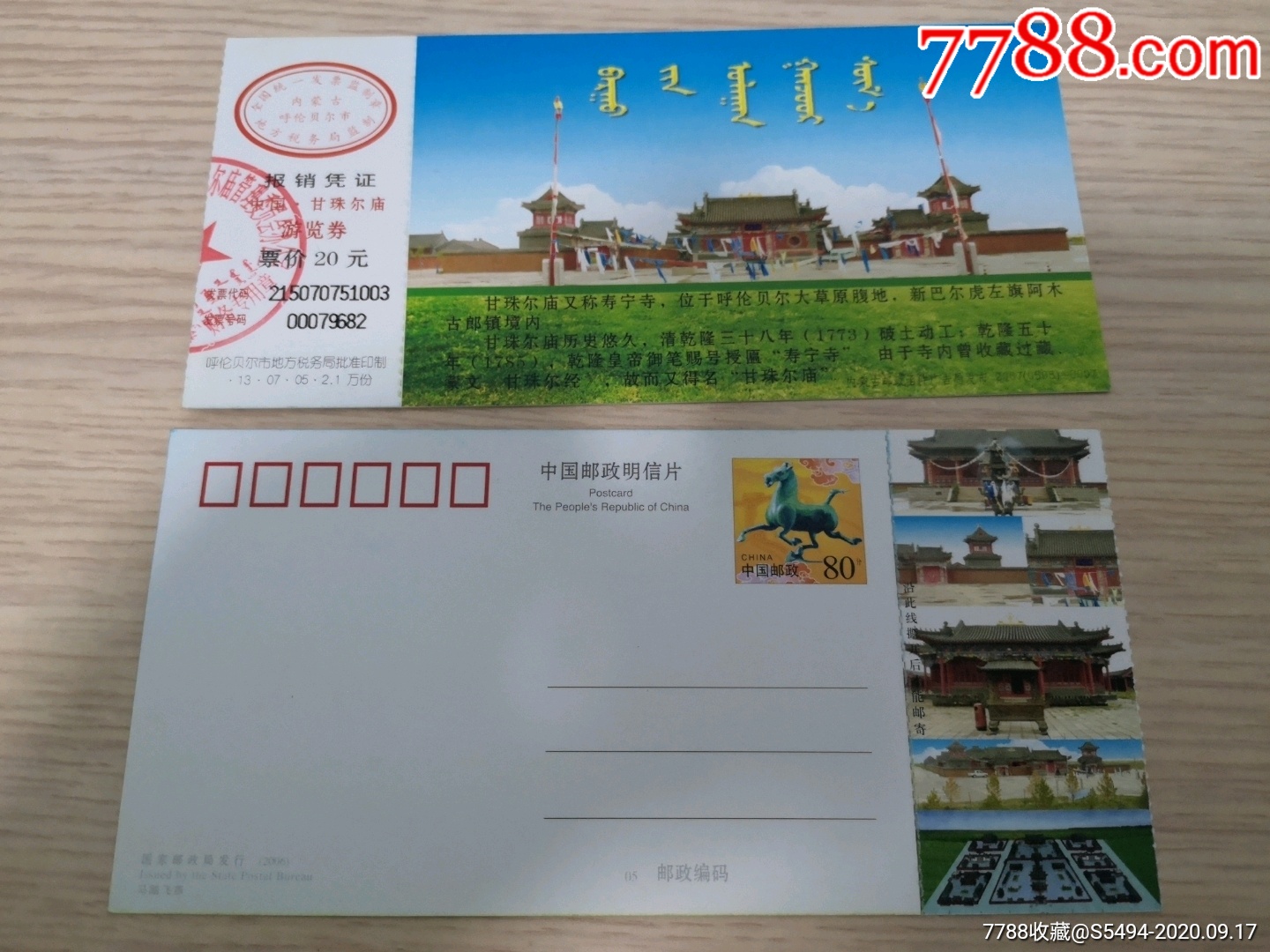 m16内蒙古甘珠尔庙门票黑字