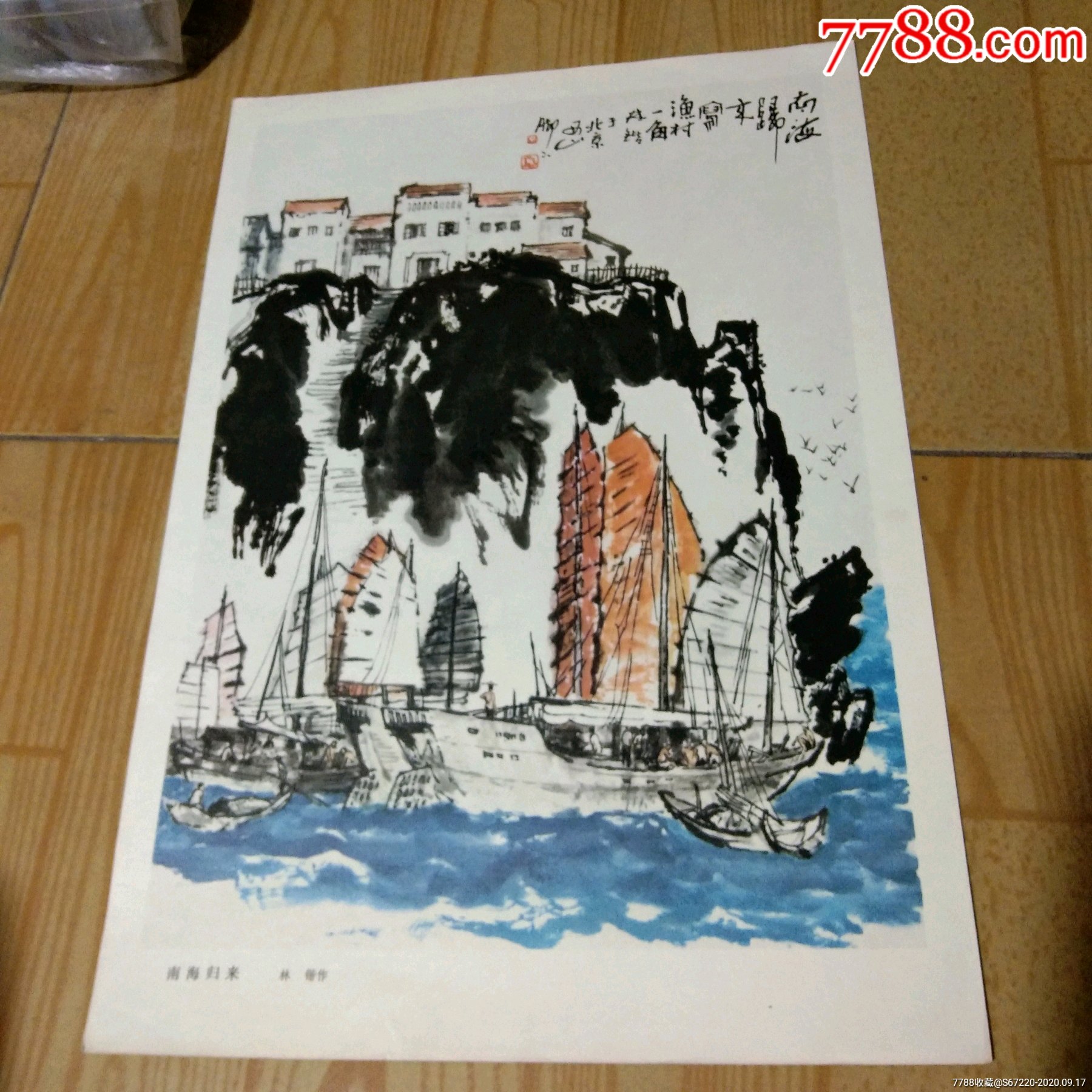 国画册页散页南海归来林锴作1张8开