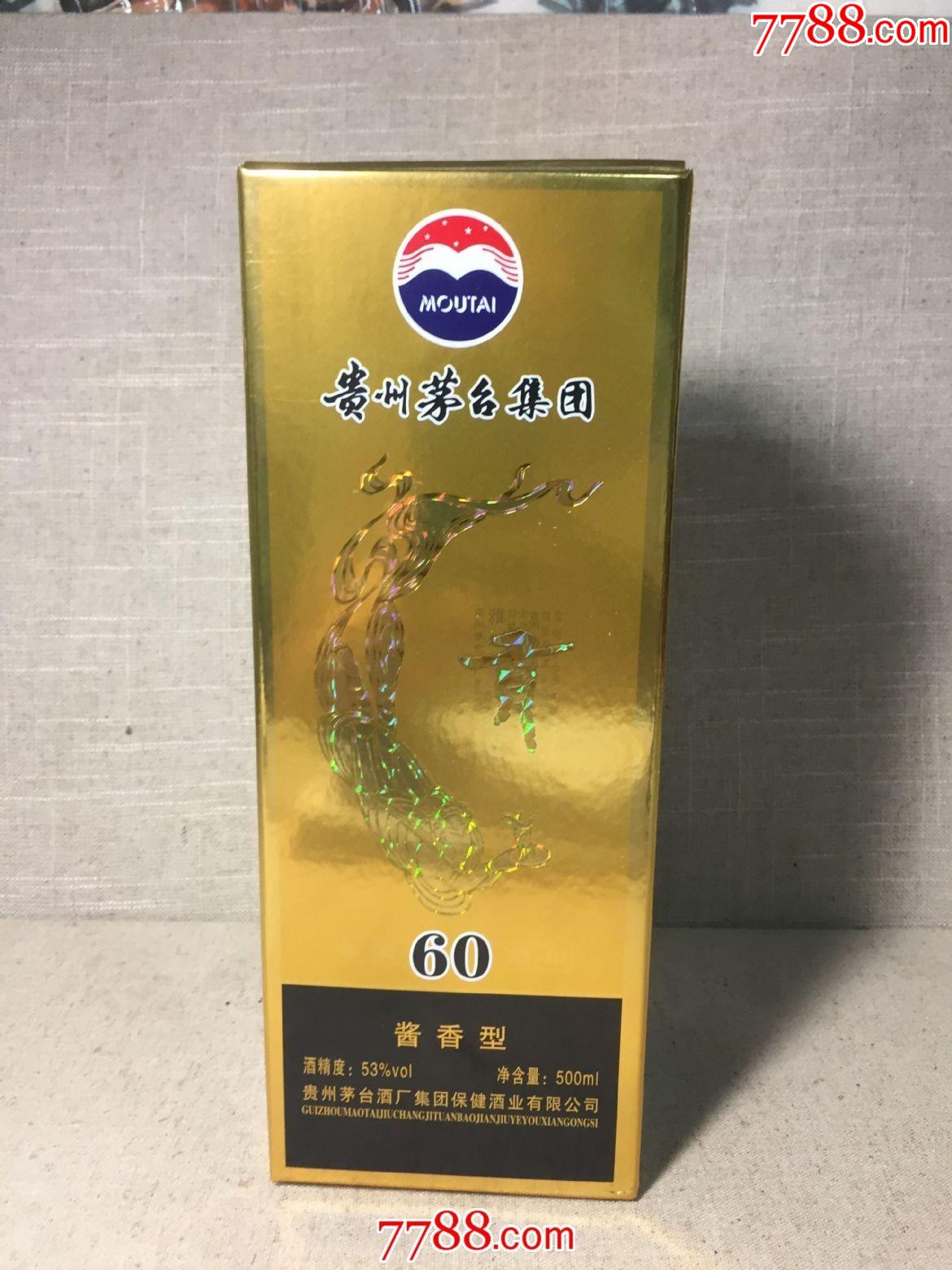 貴州茅臺貢酒