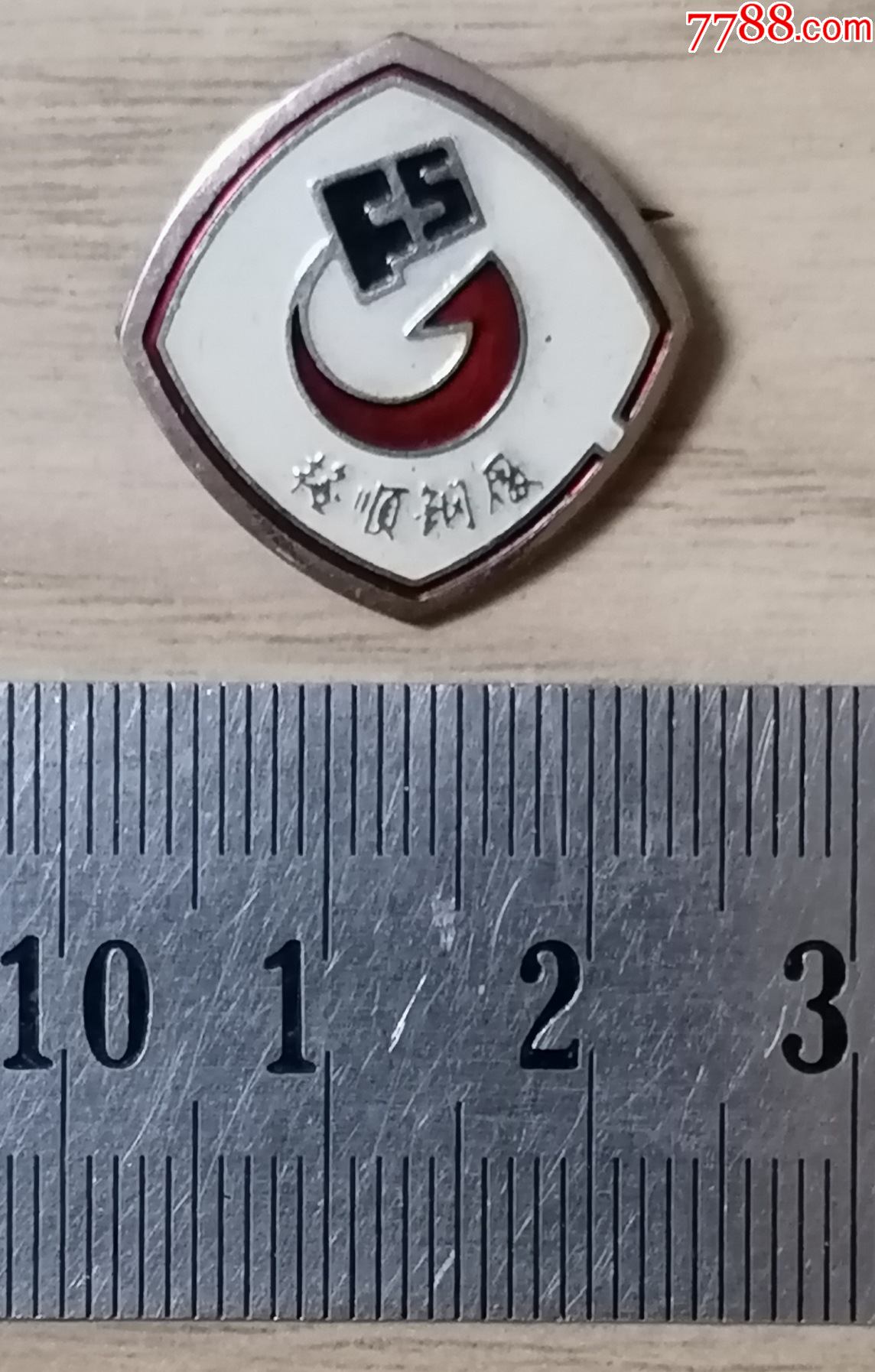 抚顺钢厂_厂徽/厂牌_藏我所爱【7788收藏__收藏热线】