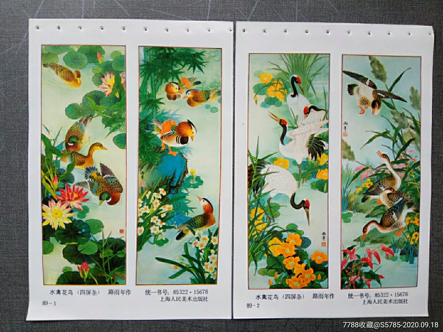 水禽花鸟四条屏2张合售--路雨年作_价格6元_第1张_7788商城__七七八八