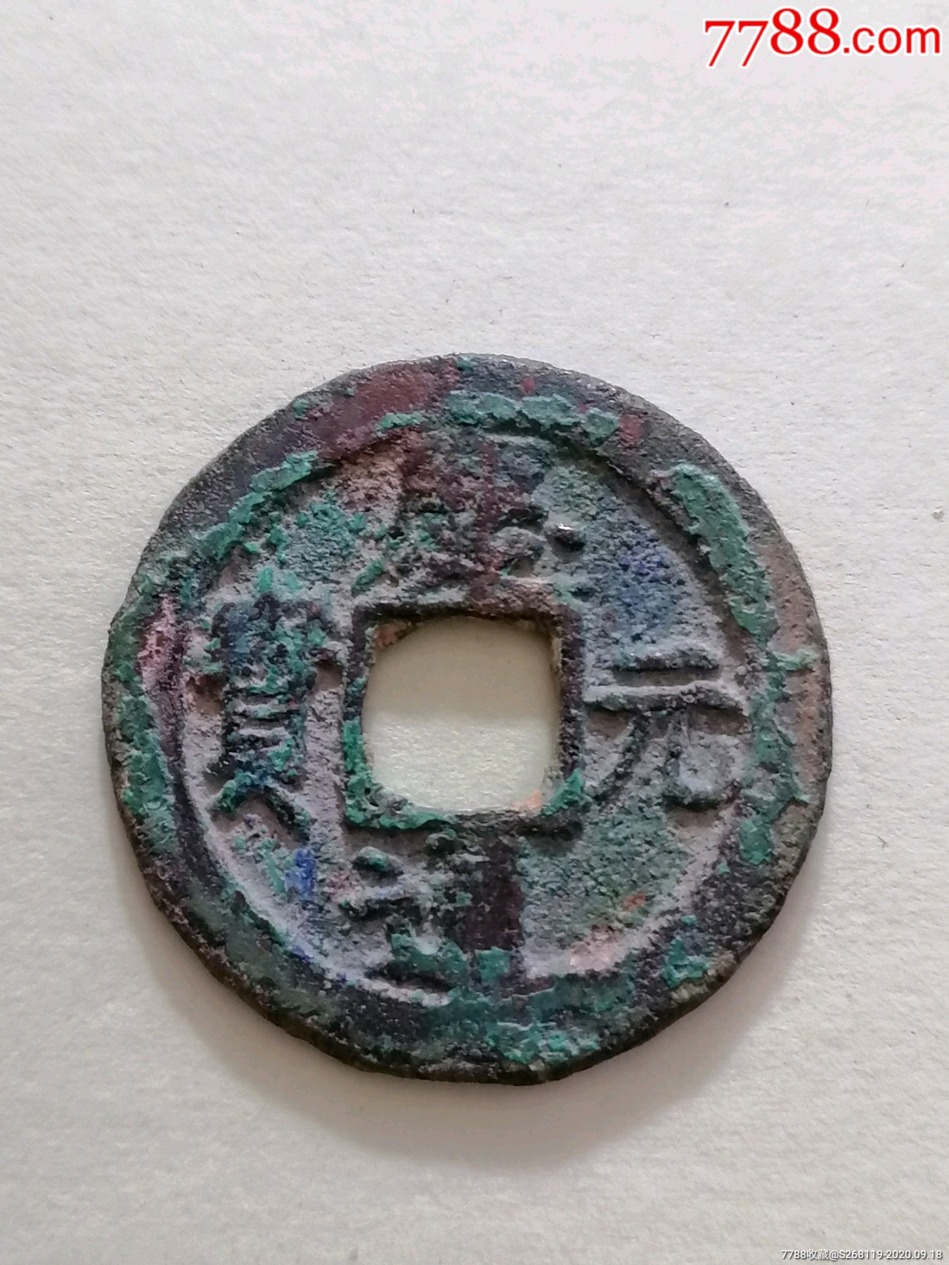 南宋庆元通宝背四折二