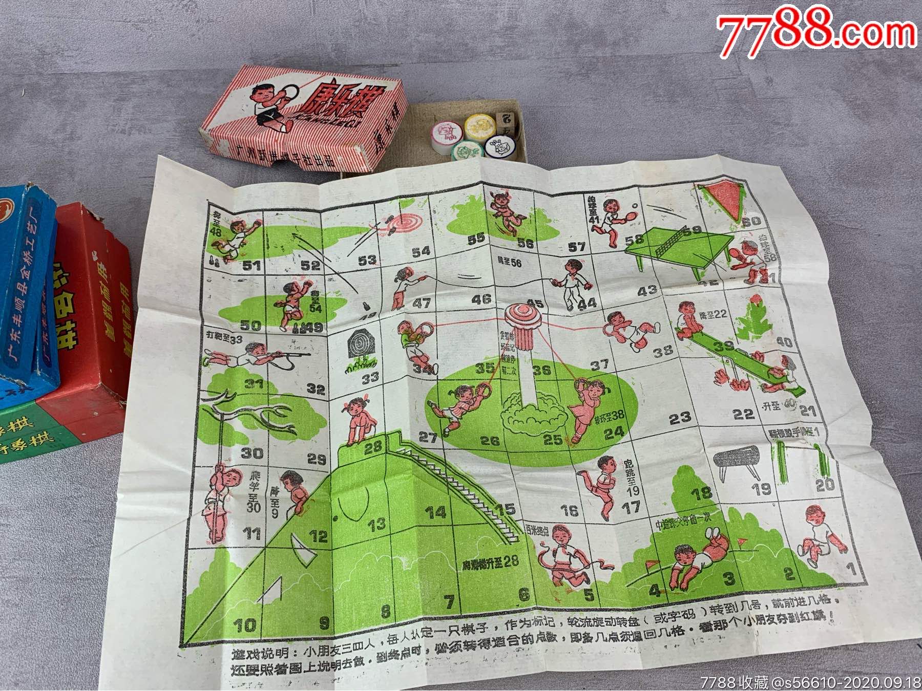 7080年代老玩具游戏棋跑马棋康乐棋象棋西游记棋合售