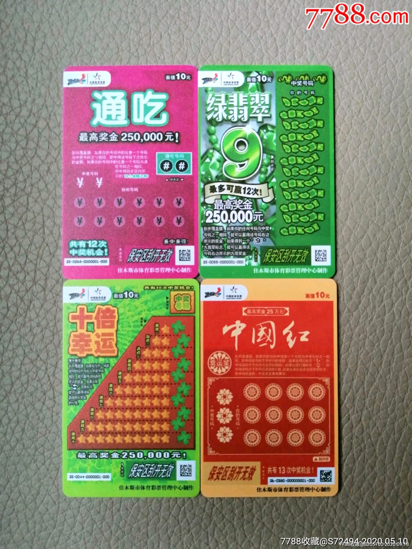 佳木斯体彩刮板