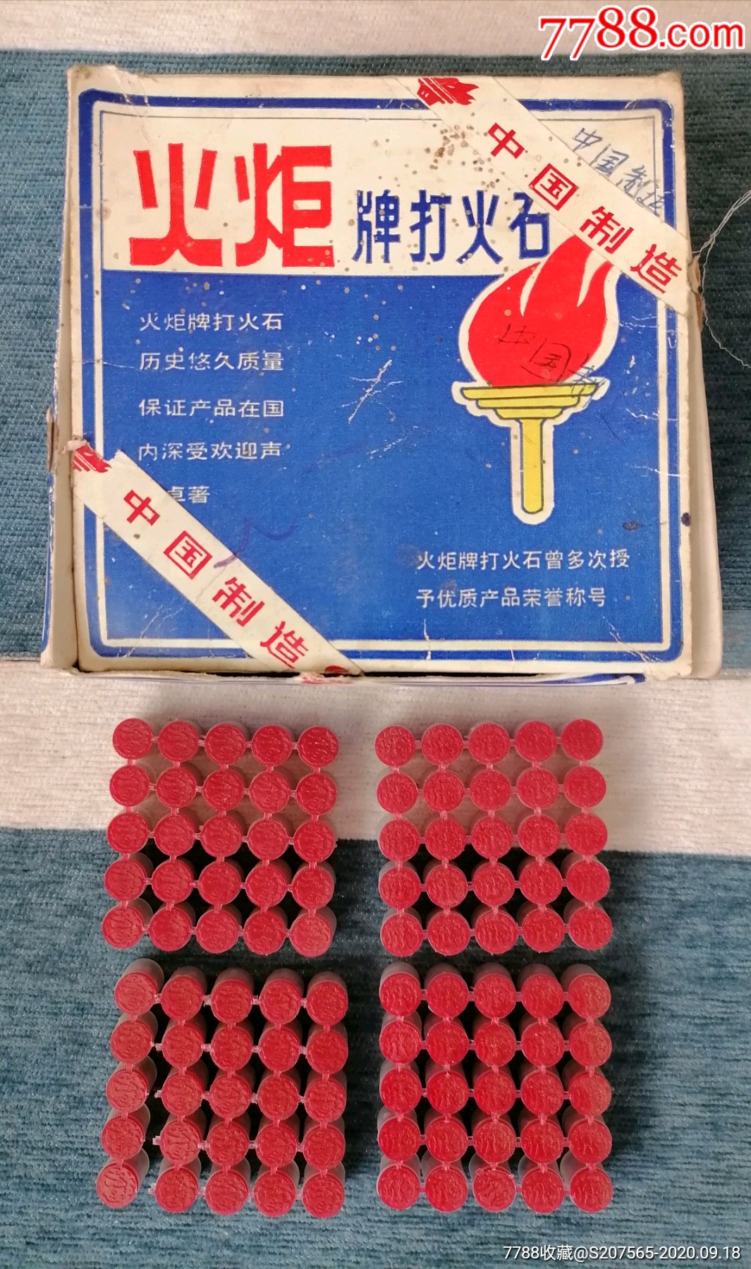 打火机火石_价格20元_第1张_7788收藏__收藏热线