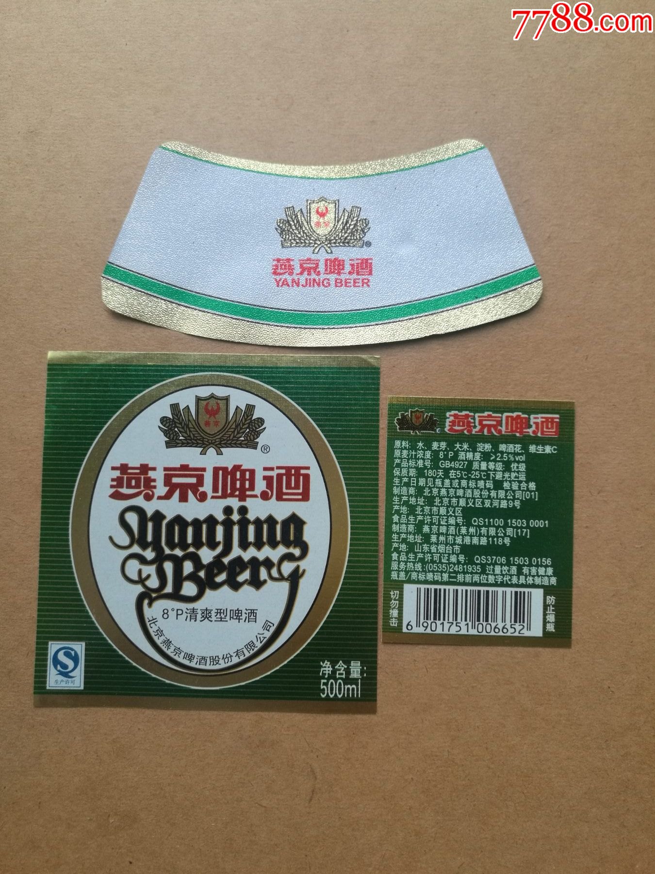 燕京啤酒---8度---500ml