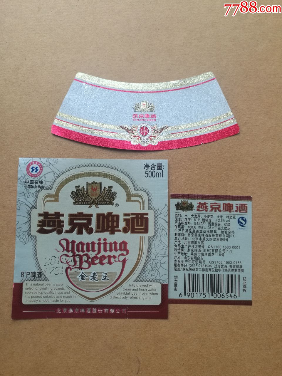 燕京金麦王啤酒------8度---500ml