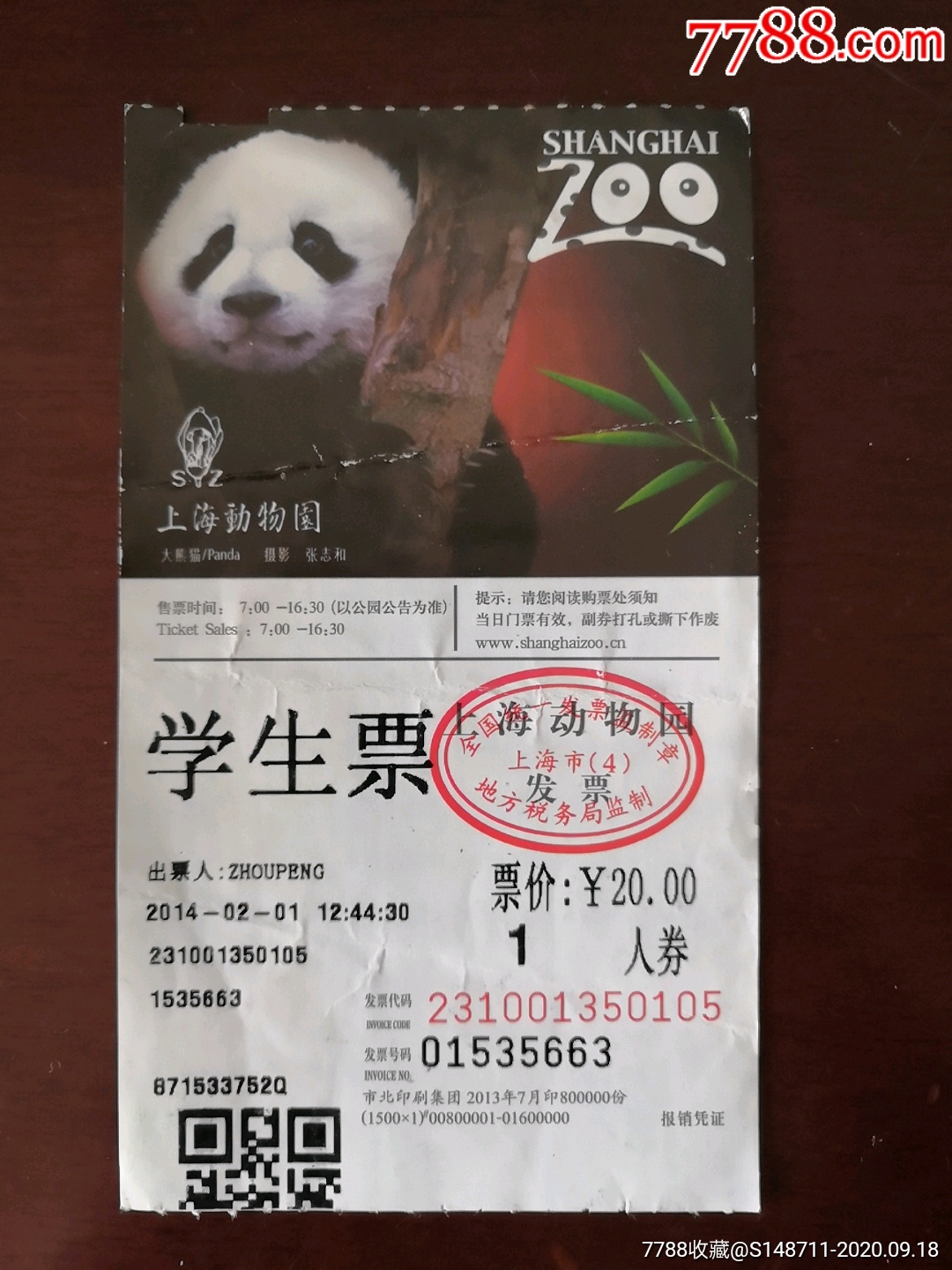 宁波野生动物园学生票图片