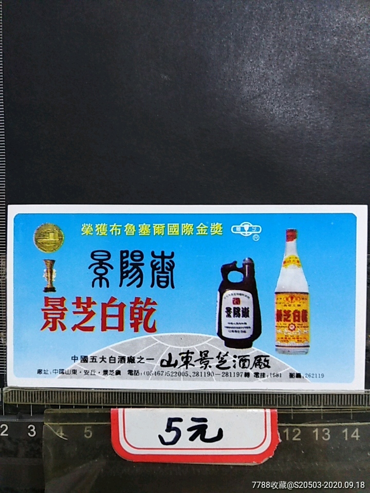 景阳冈景芝白干