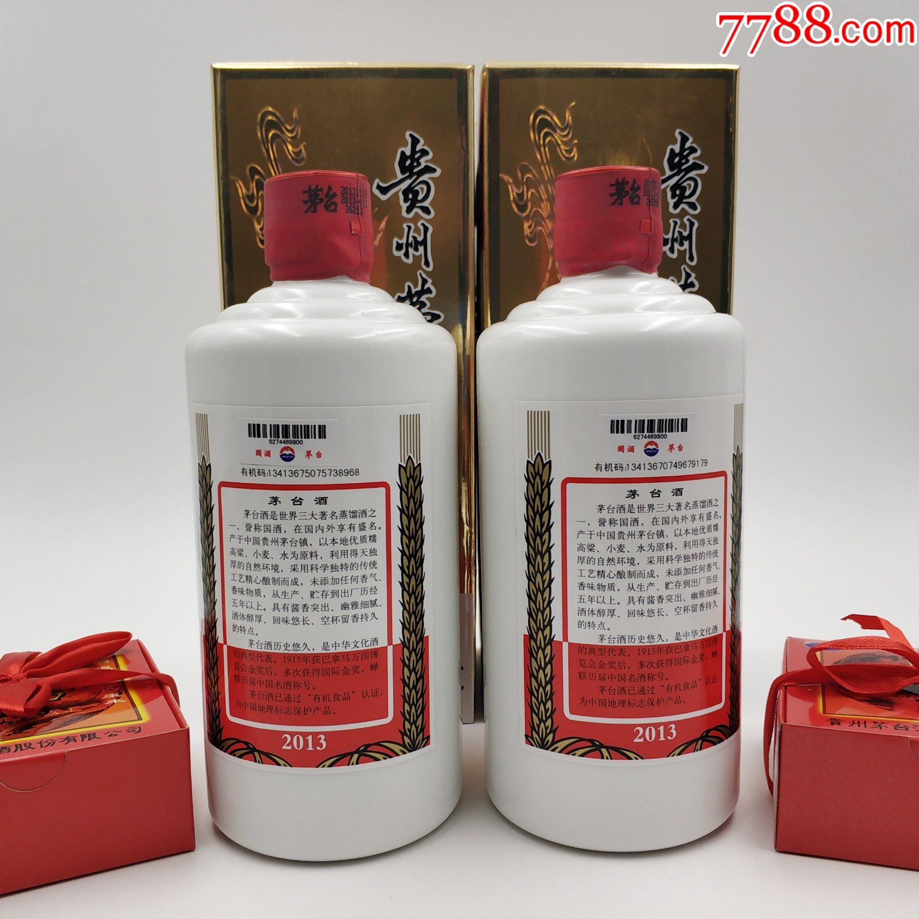 13年飞天茅台两只_老酒收藏_第2张_7788老玩具收藏