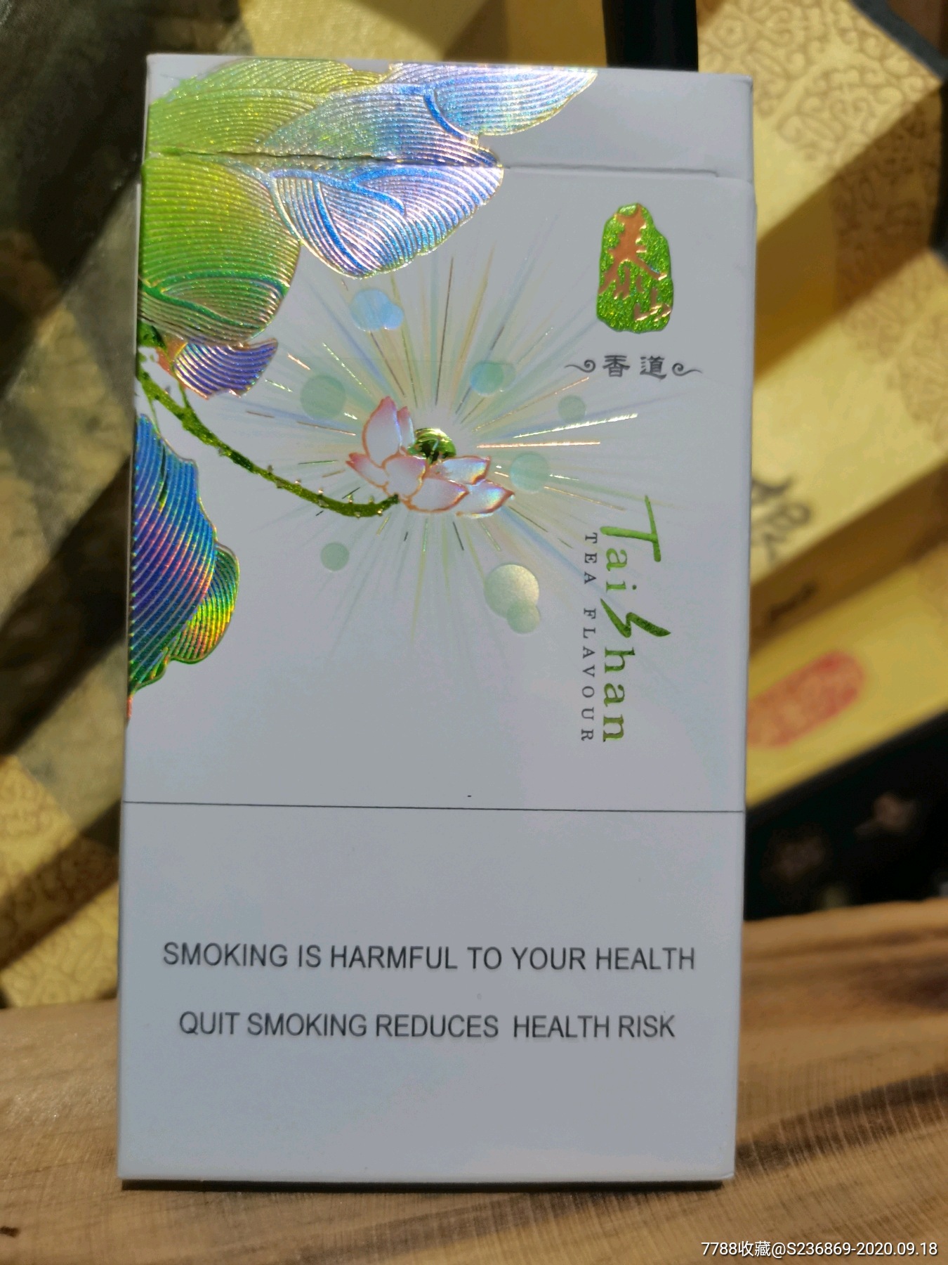 泰山茶香香烟图片