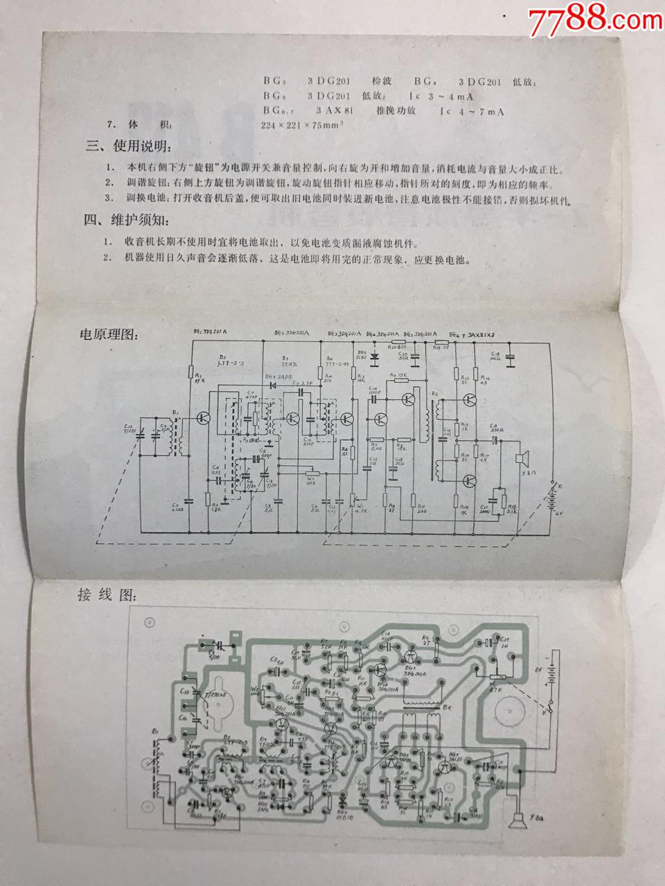 海燕b412型半导体管收音机说明书