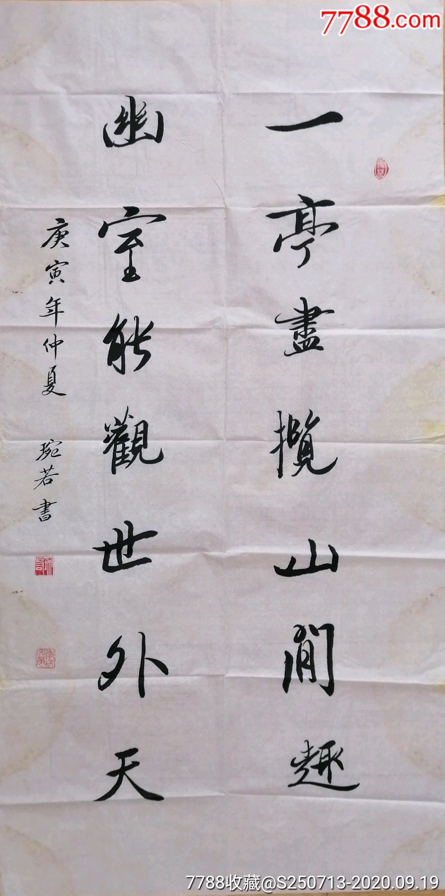李文华四尺对联_书法原作_第1张_7788字画网