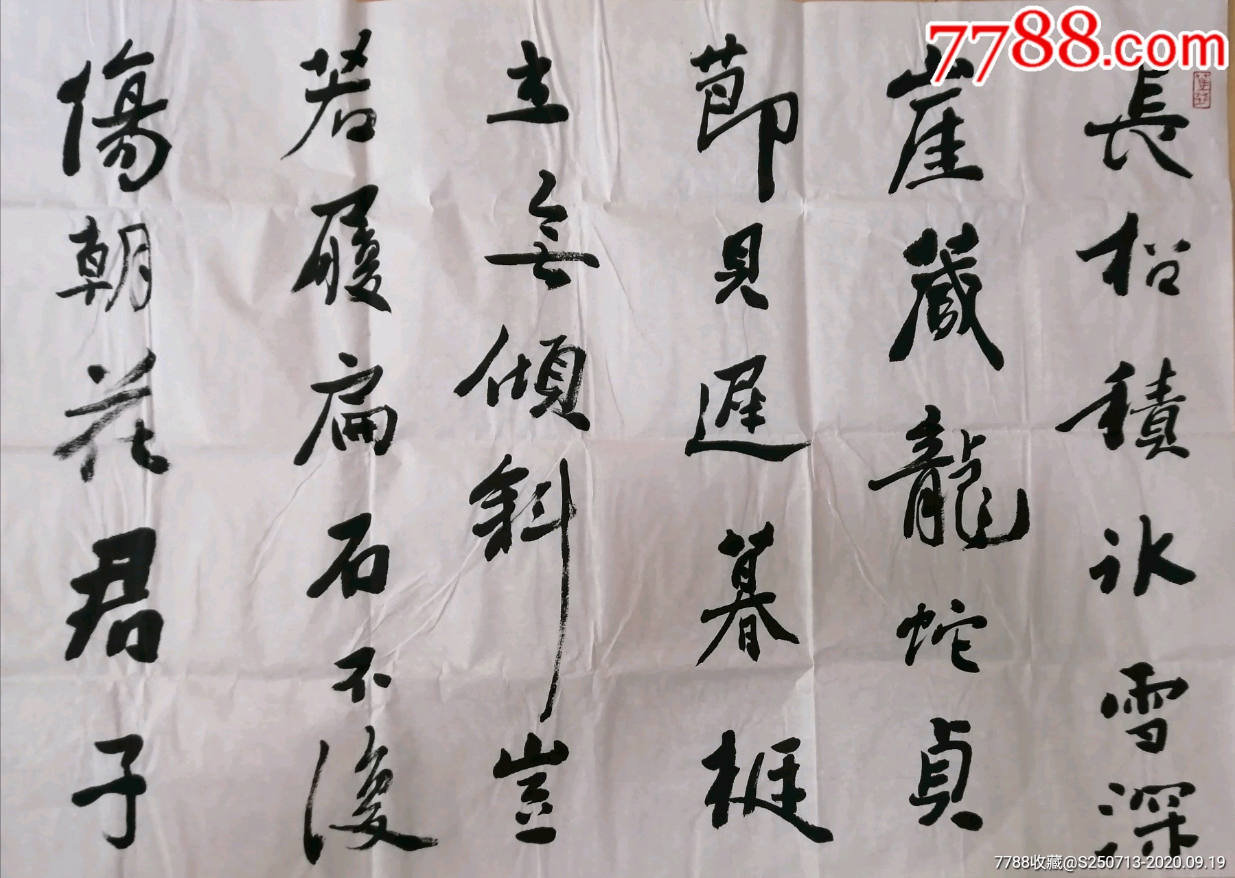 张强四尺横幅软片_第2张_7788书画网