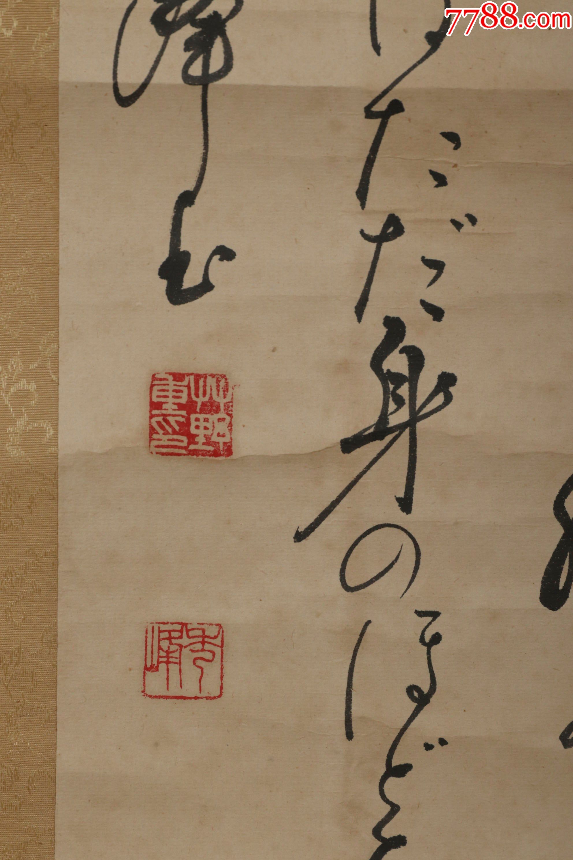 日本回流原装旧裱秀峰书法作品一幅hxtx172297