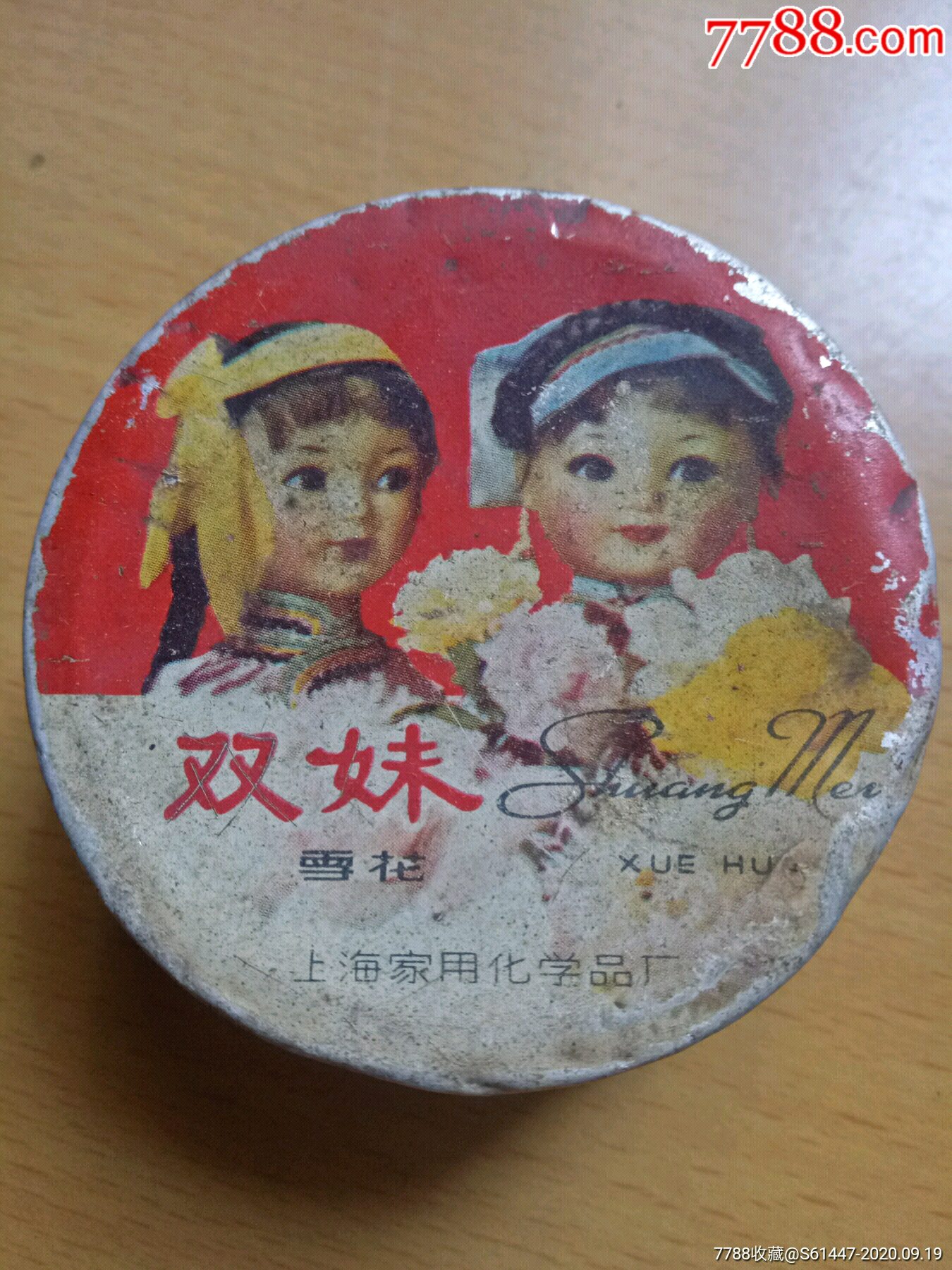 上海家用化学品厂双妹雪花膏瓶