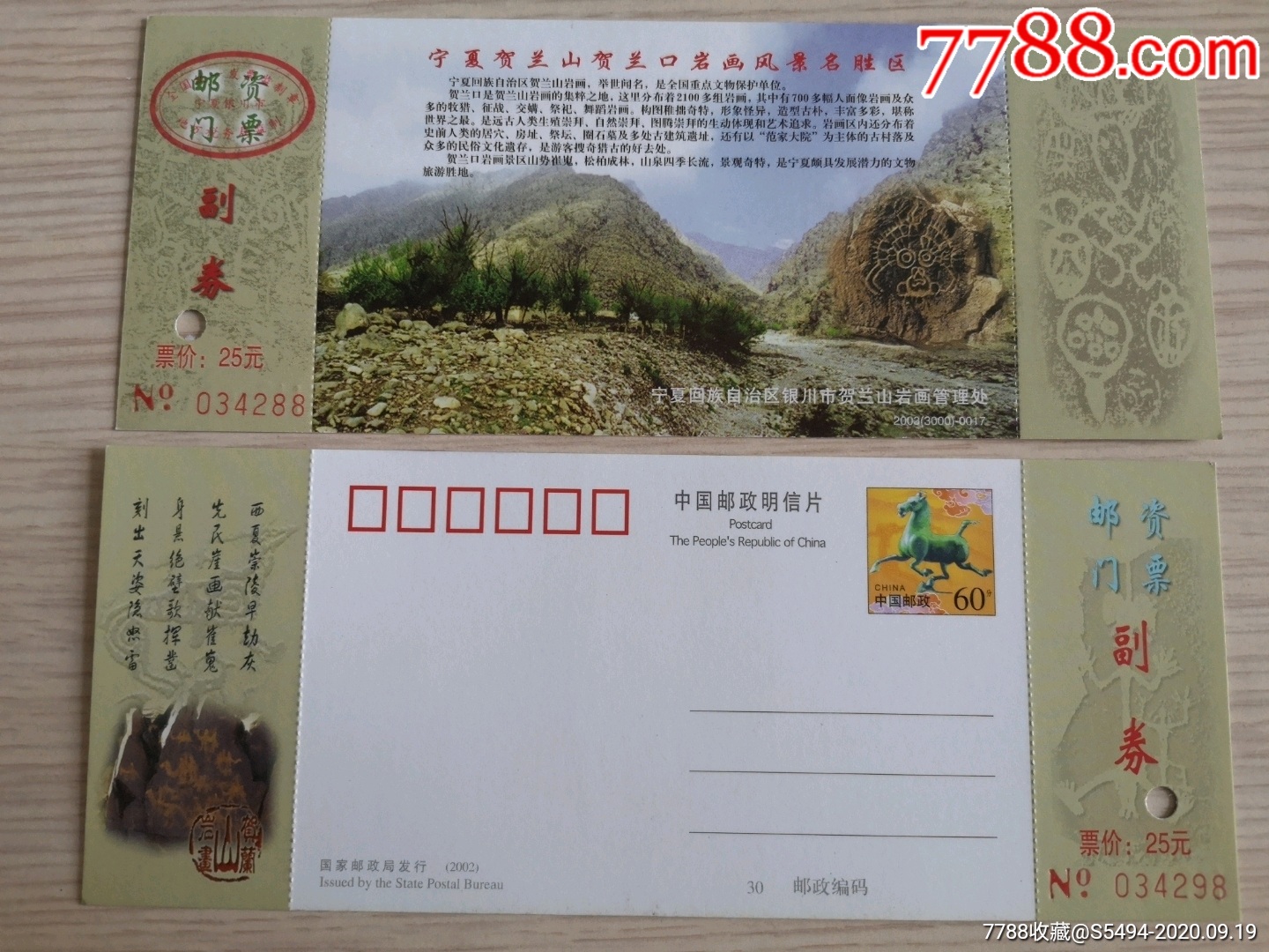 m29宁夏贺兰山岩画门票