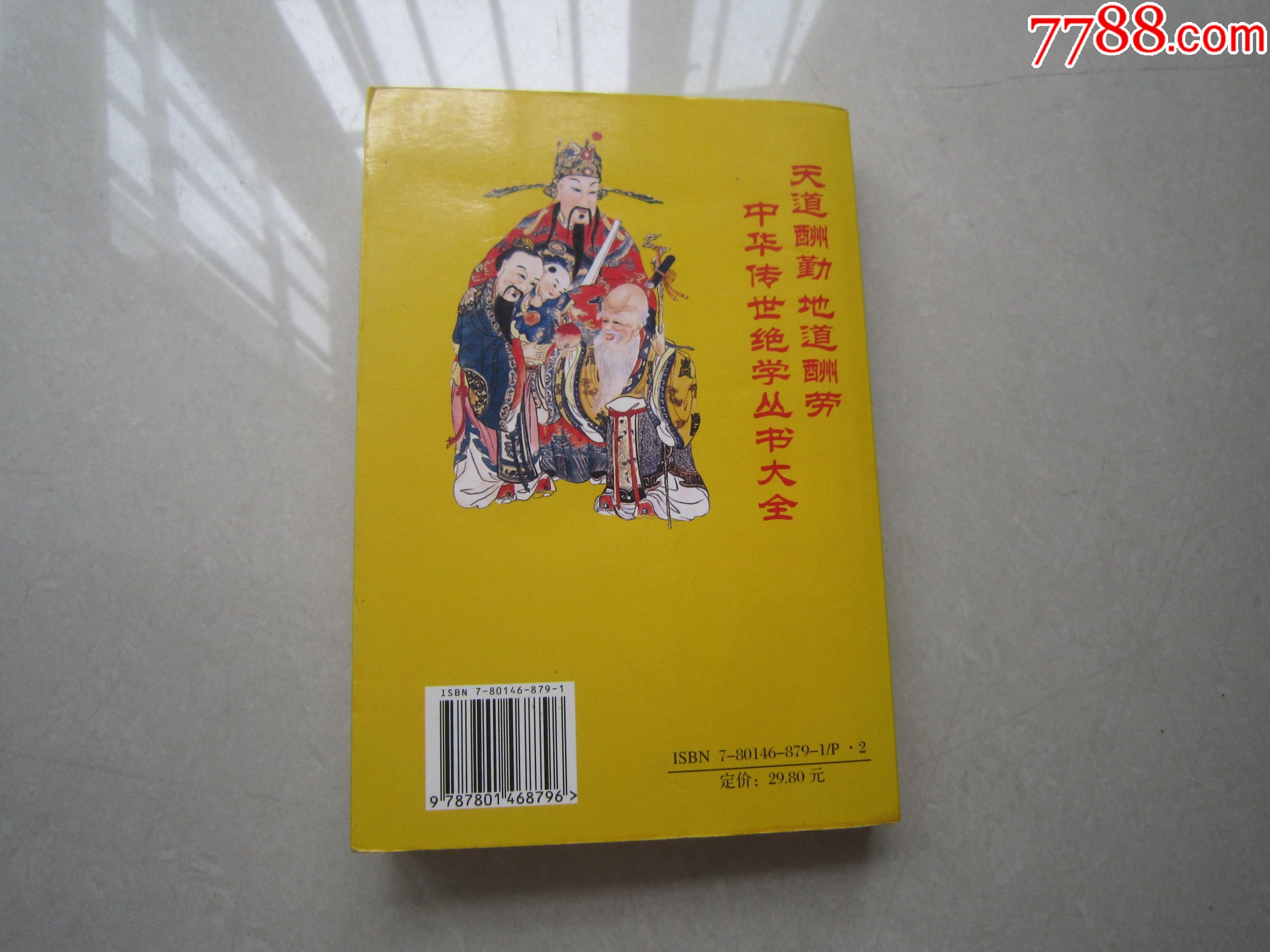 五行择日实用全书:赖九鼎,中州古籍出版社出版,一版一印