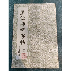 柳公权小楷原道碑-字帖-7788旧书网