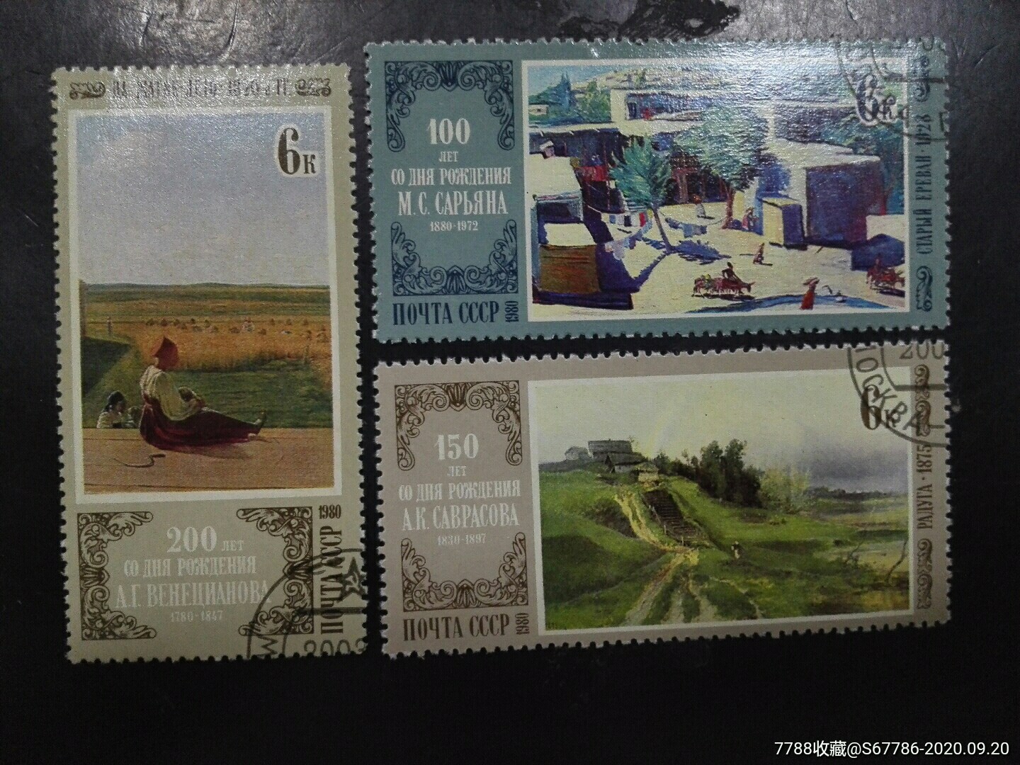 苏联油画邮票3全