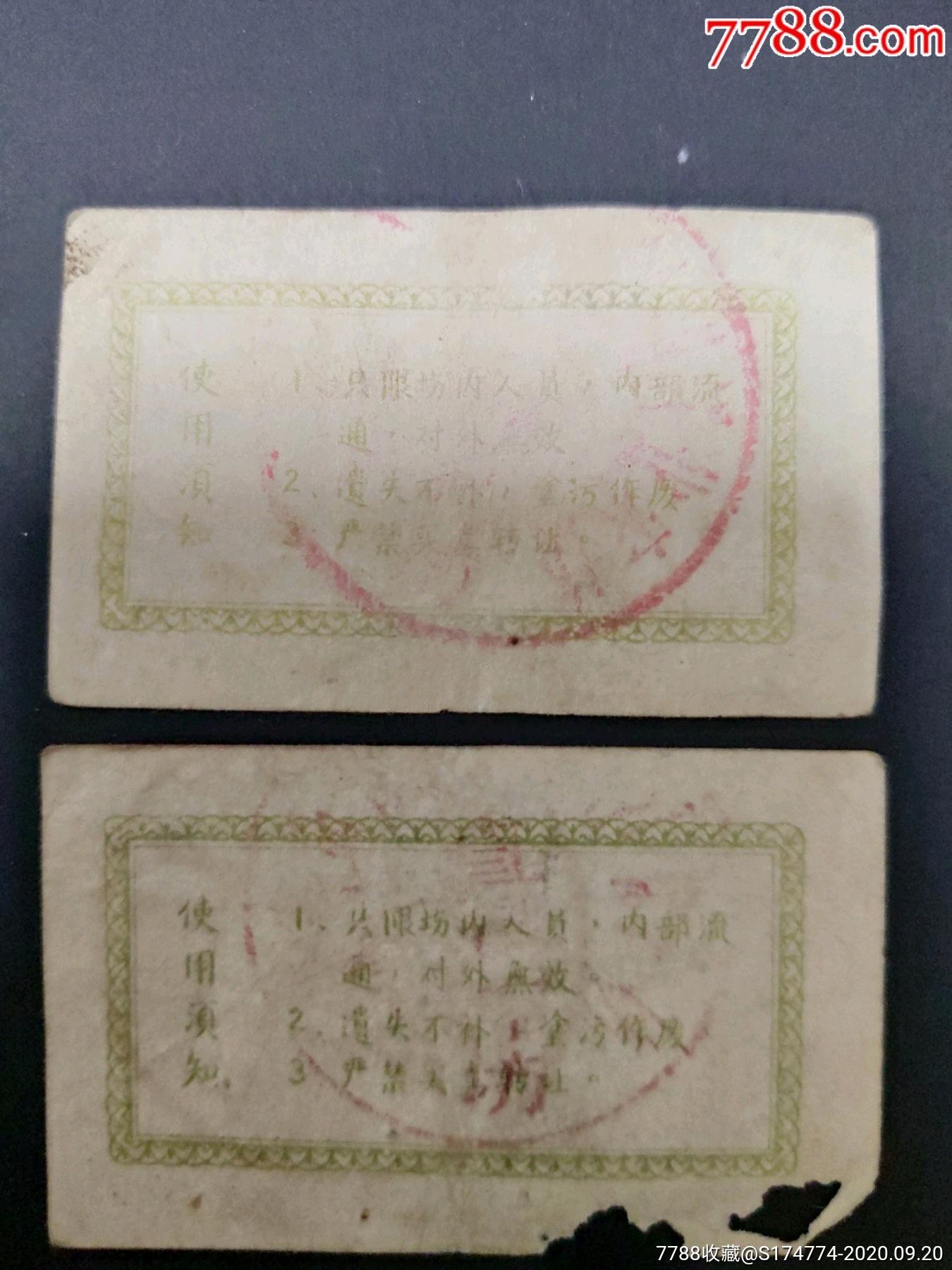 1957年湖北省地方国营荆州江北农场内*流通油票2枚,稀少