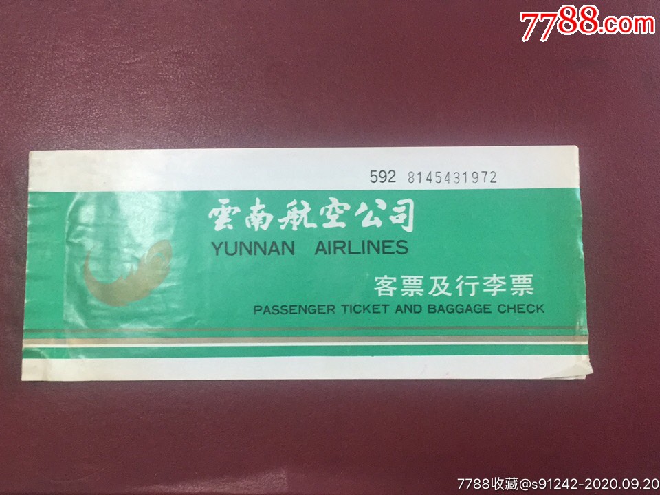 90年代云南航空昆明一广州机票