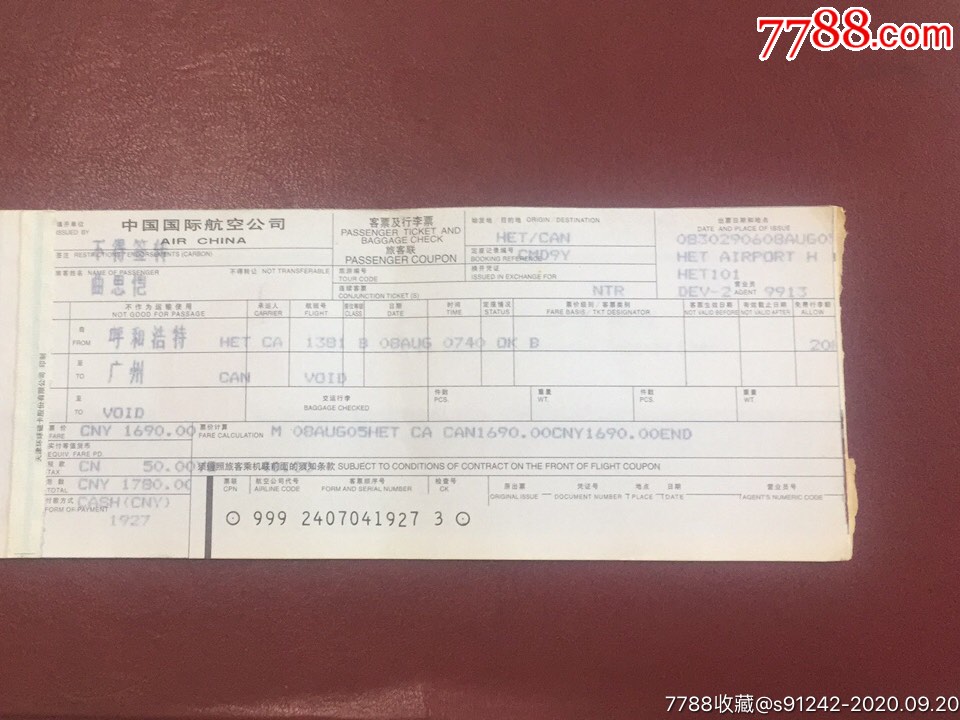 90年代国航呼和浩特一广州机票