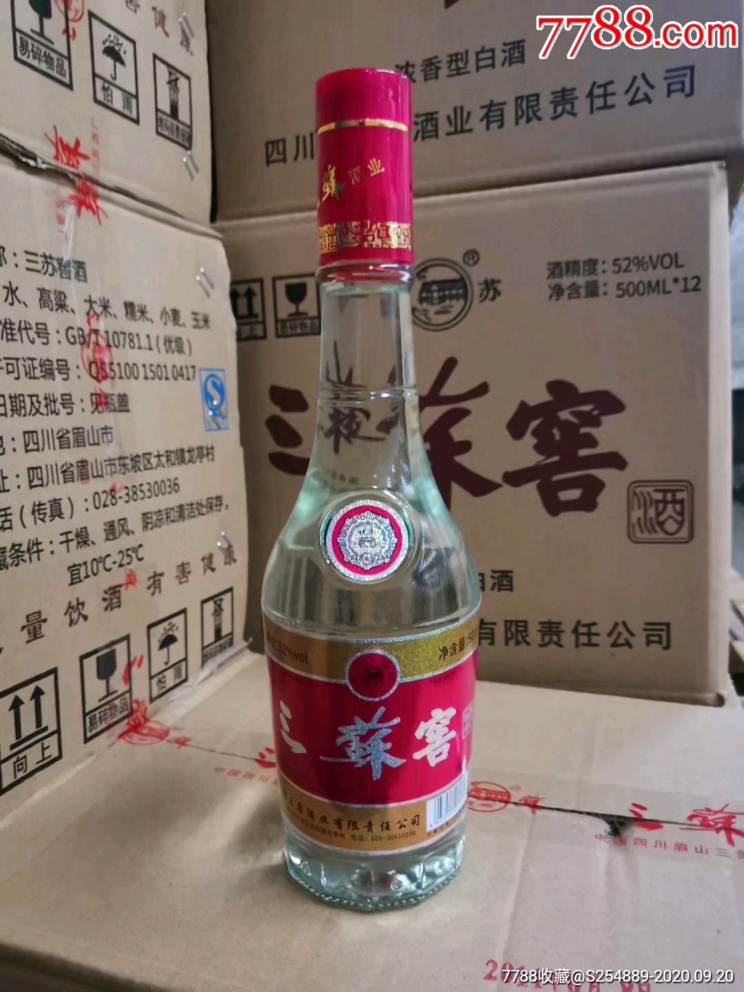 三苏酒简介图片