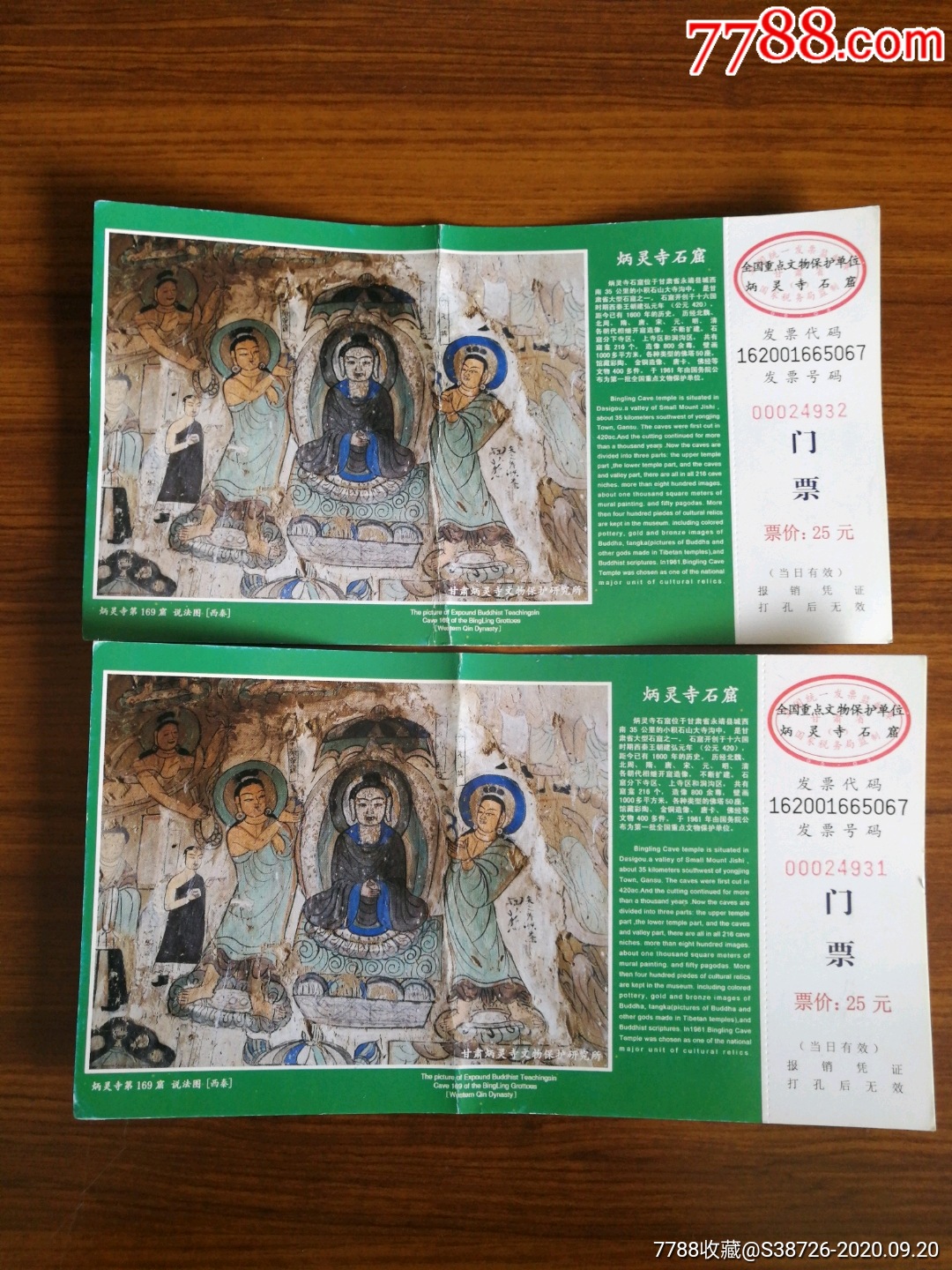 炳灵寺石窟2枚-旅游景点门票-7788收藏