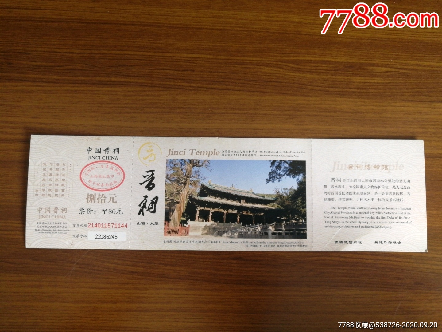 晋祠_旅游景点门票_第1张_7788门票