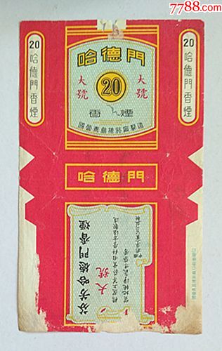 哈德門大號香菸國營青島捲菸廠1956年