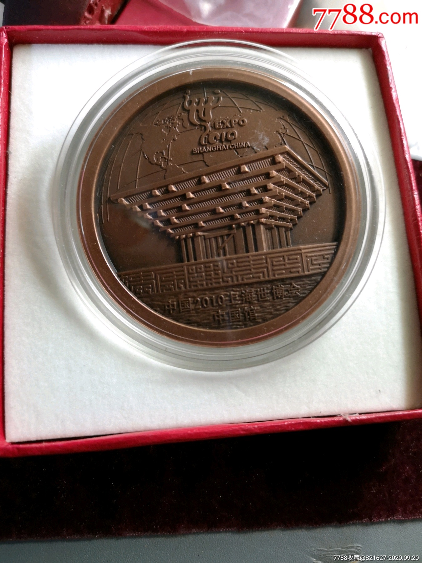 2010上海世博会花钱式铜章