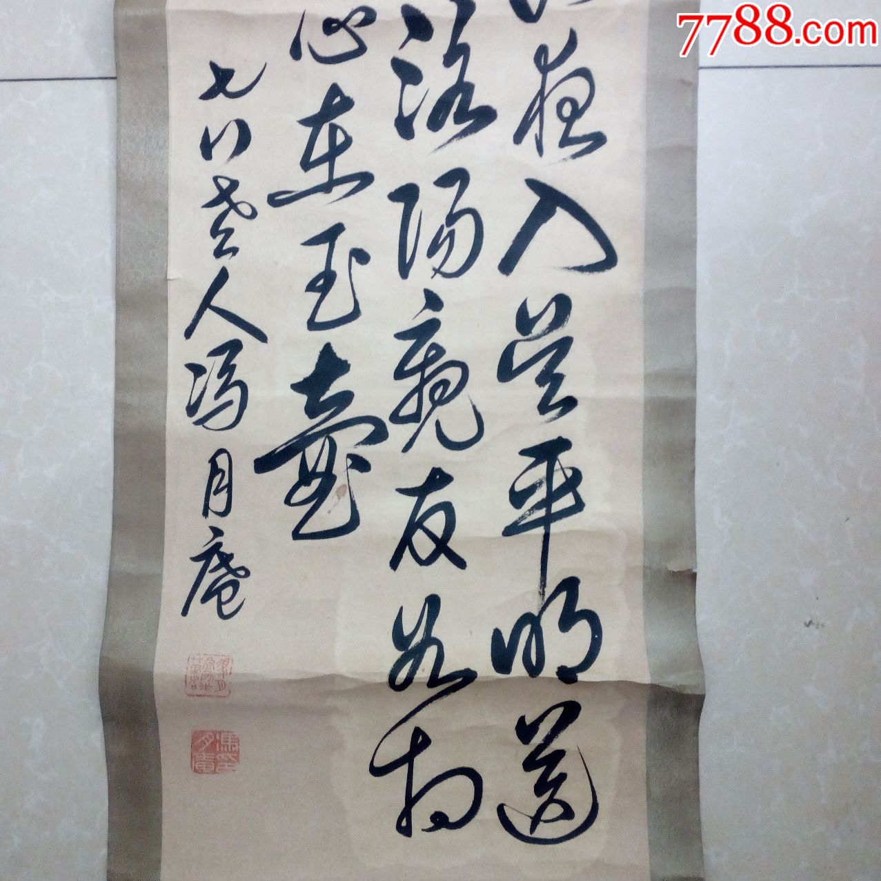 辽沈四老.冯月奄书法.唐诗一首(包老包真)