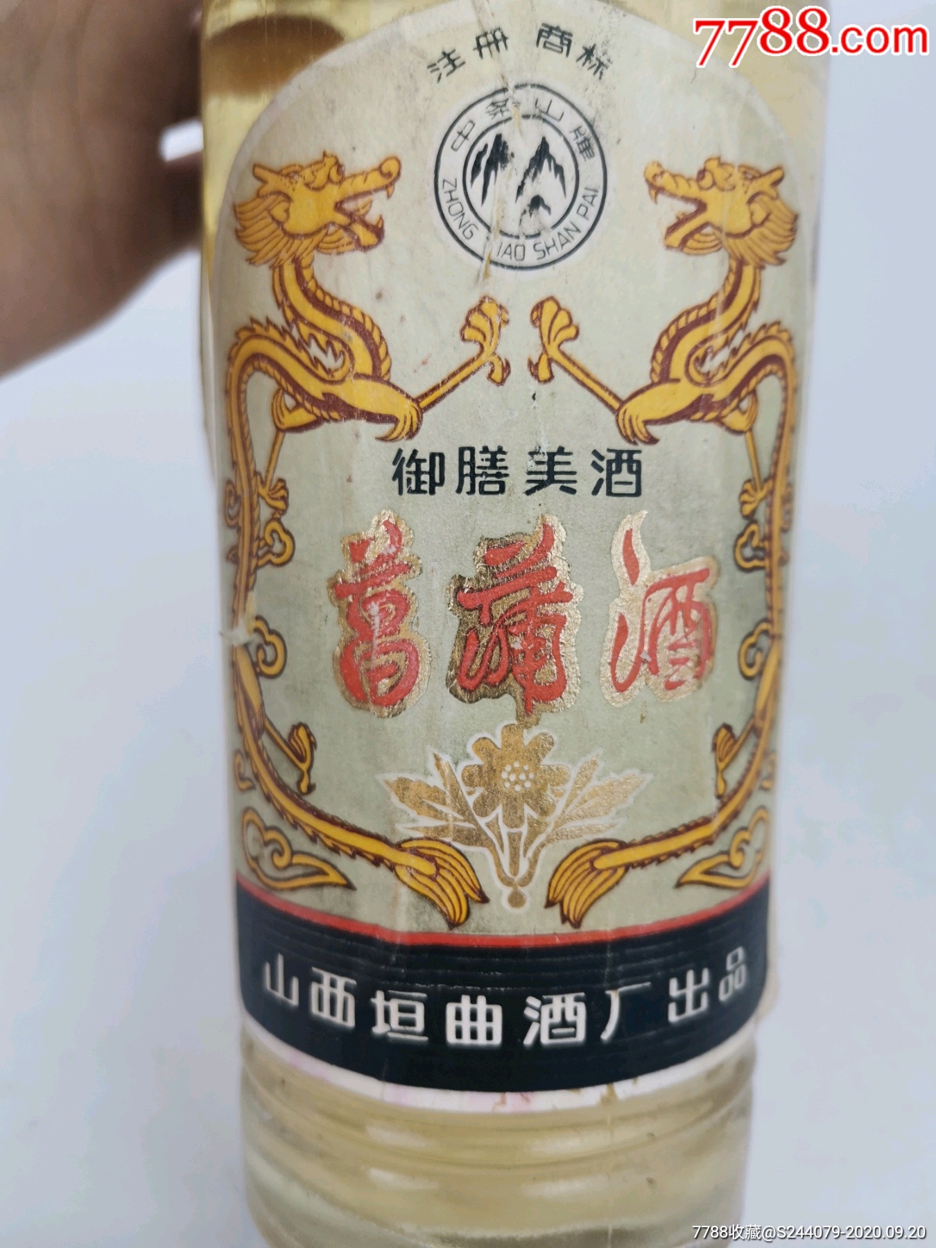 山西菖蒲酒图片