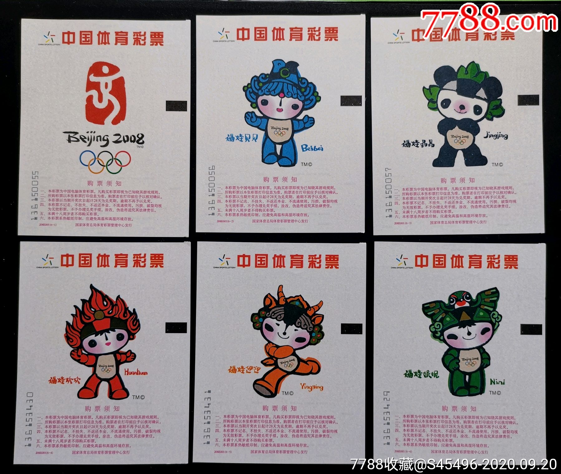 208e001奥运福娃6枚全