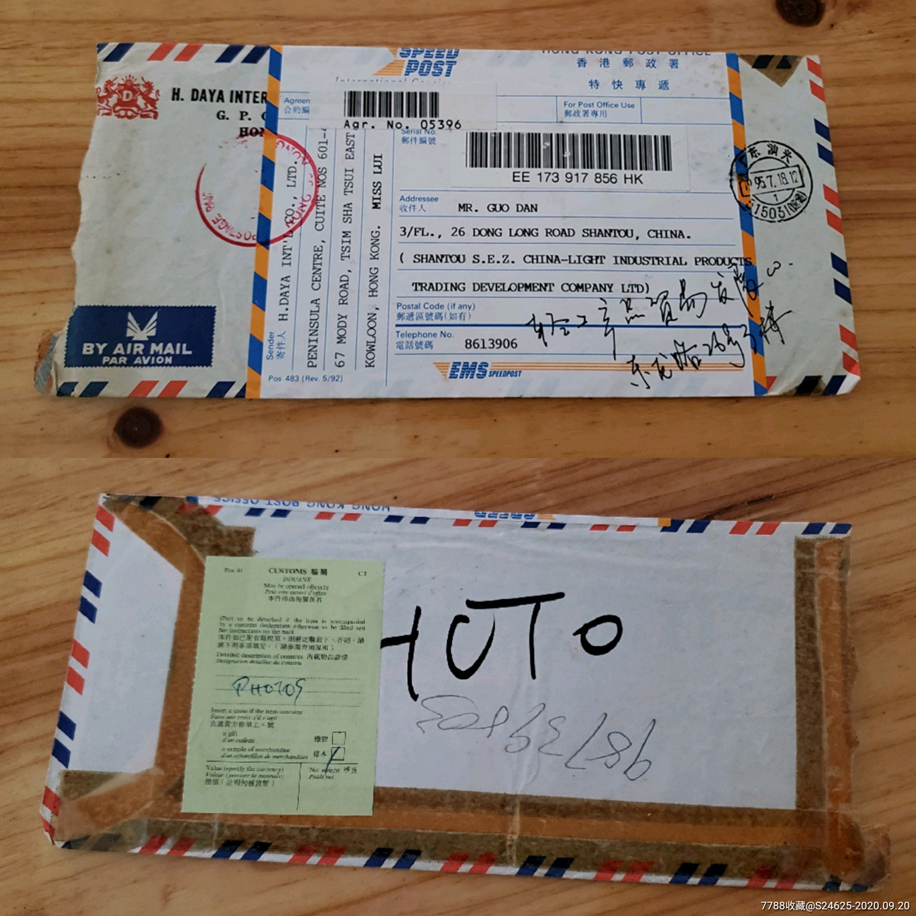 18广东汕头(速递)戳-ems香港寄汕头特快专递-信封/实寄封-7788商城
