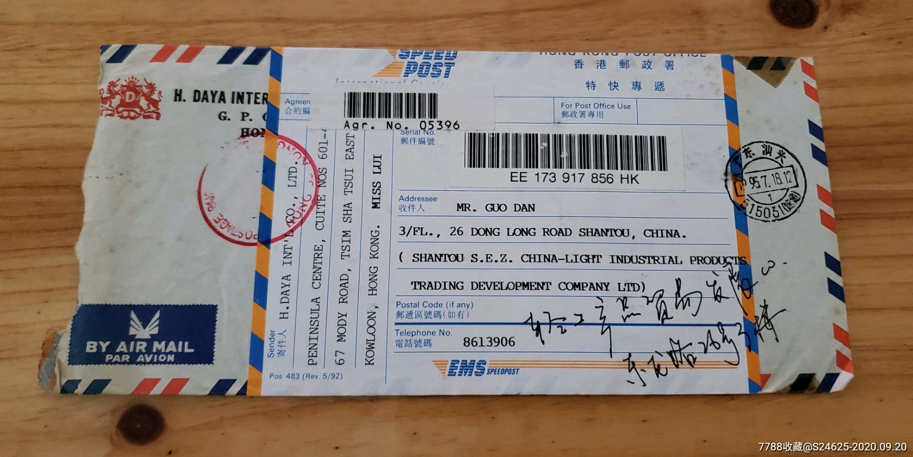 18广东汕头(速递)戳-ems香港寄汕头特快专递_信封/实寄封_第2张_7788