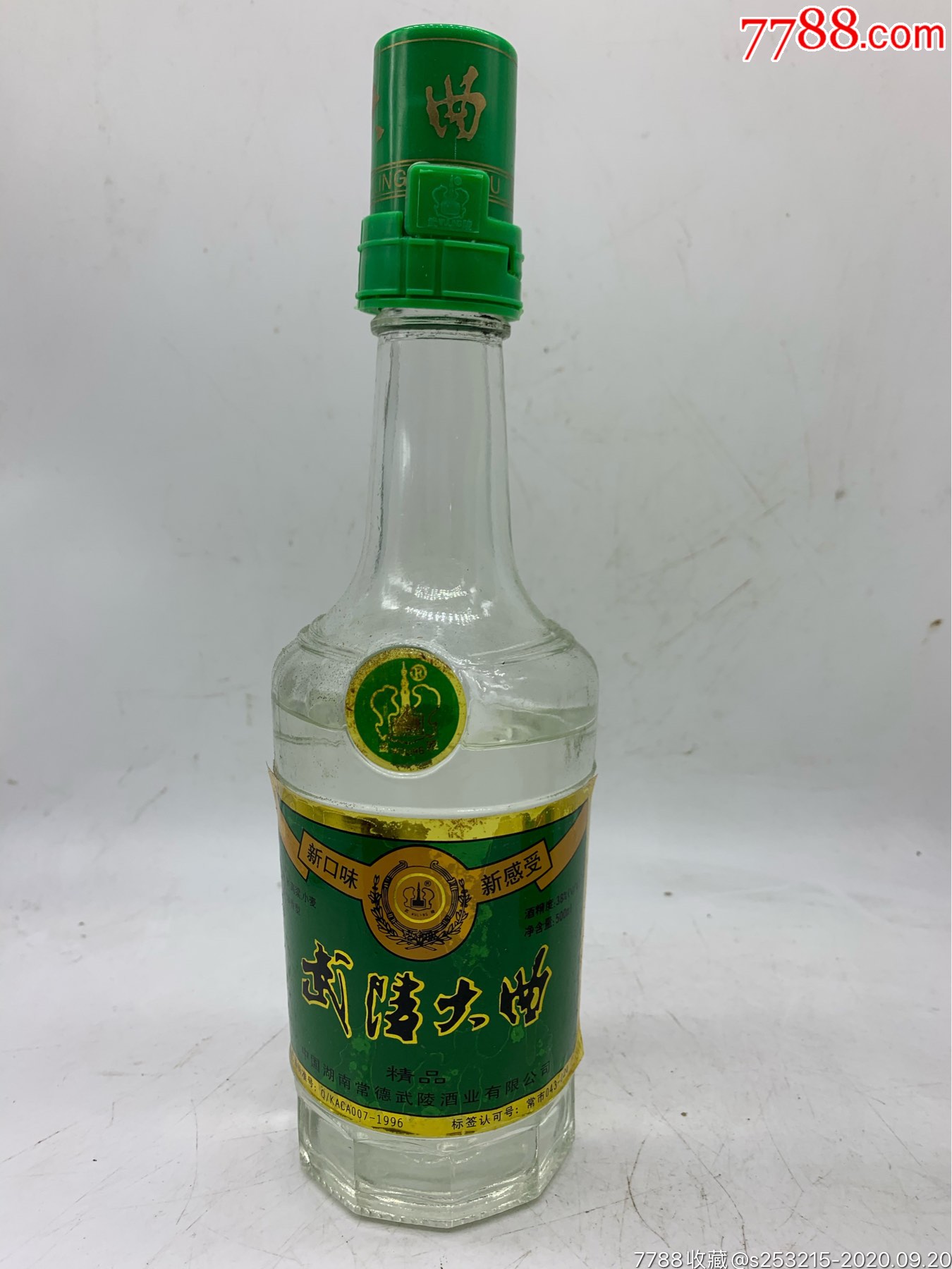 1998年老酒武陵大曲一瓶