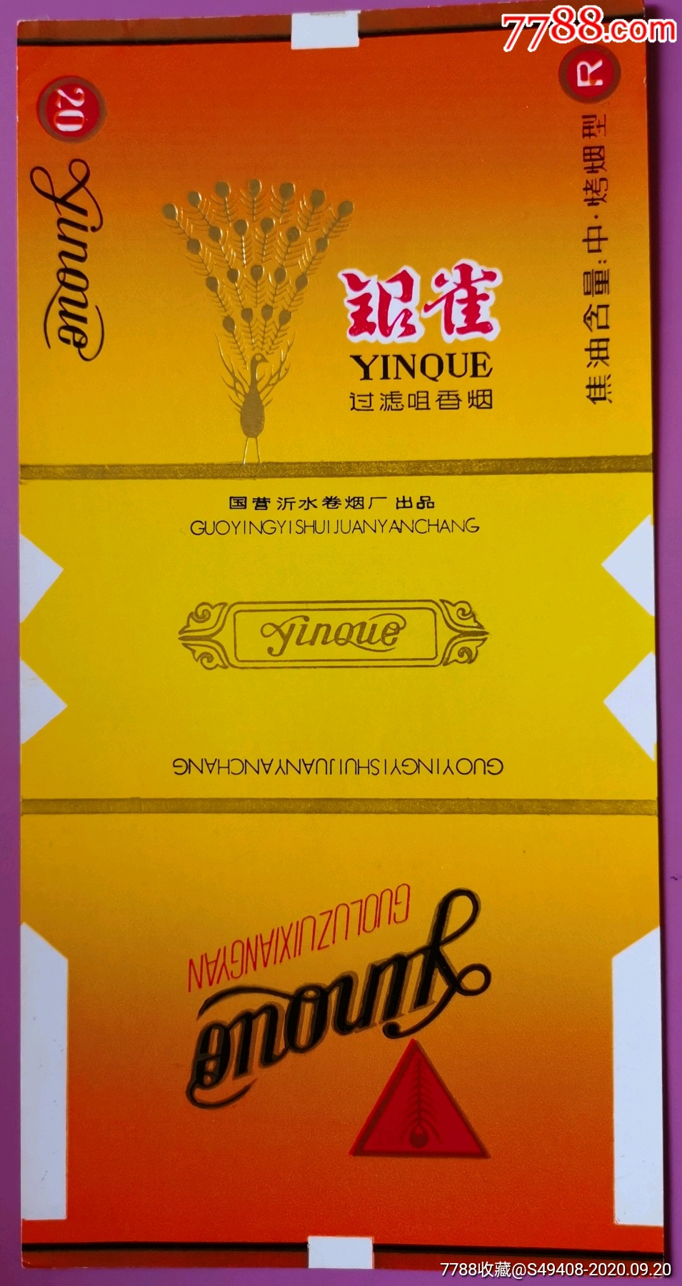 孔雀专题银雀国营沂水卷烟厂