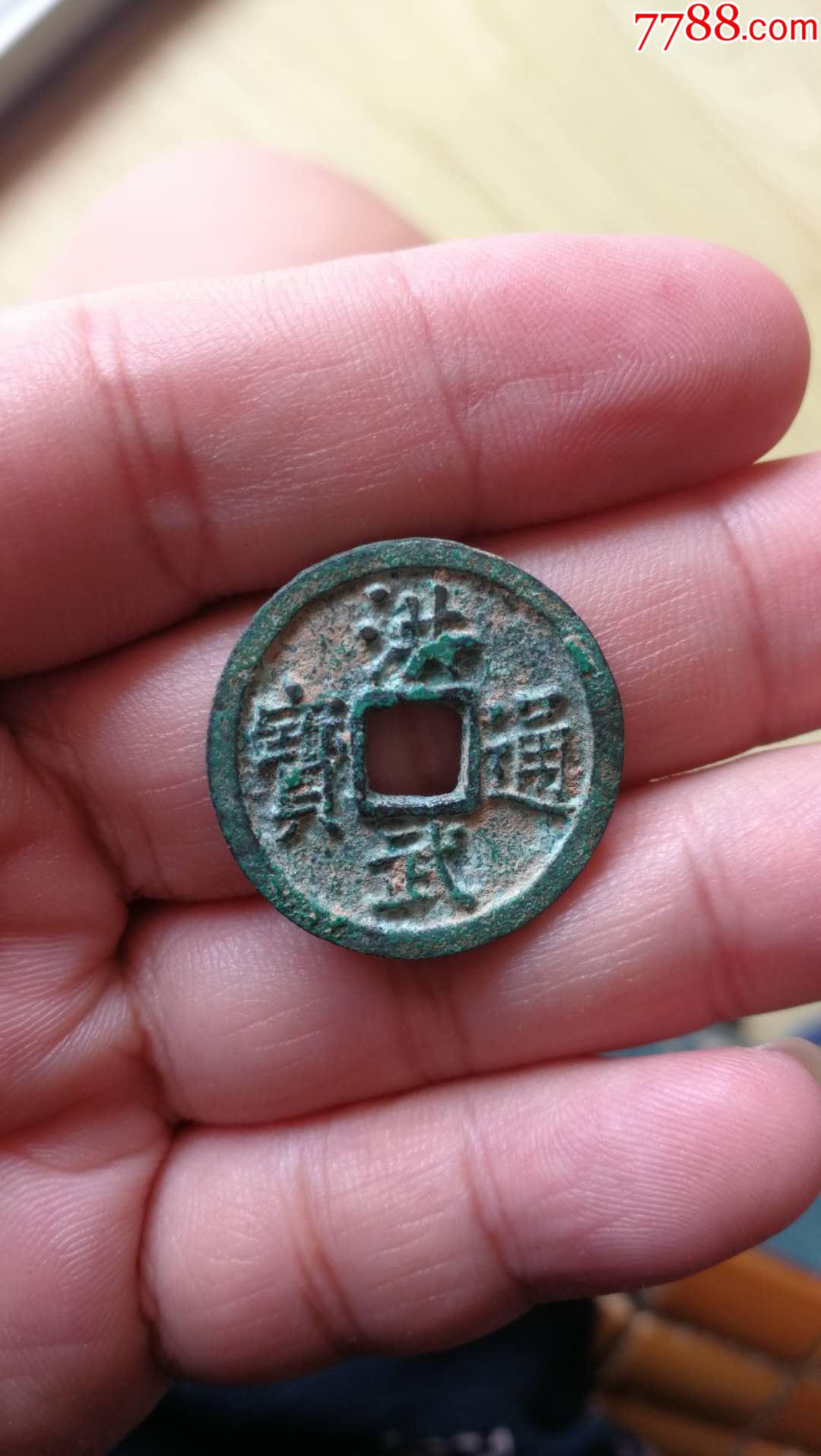 福建版洪武小平光背