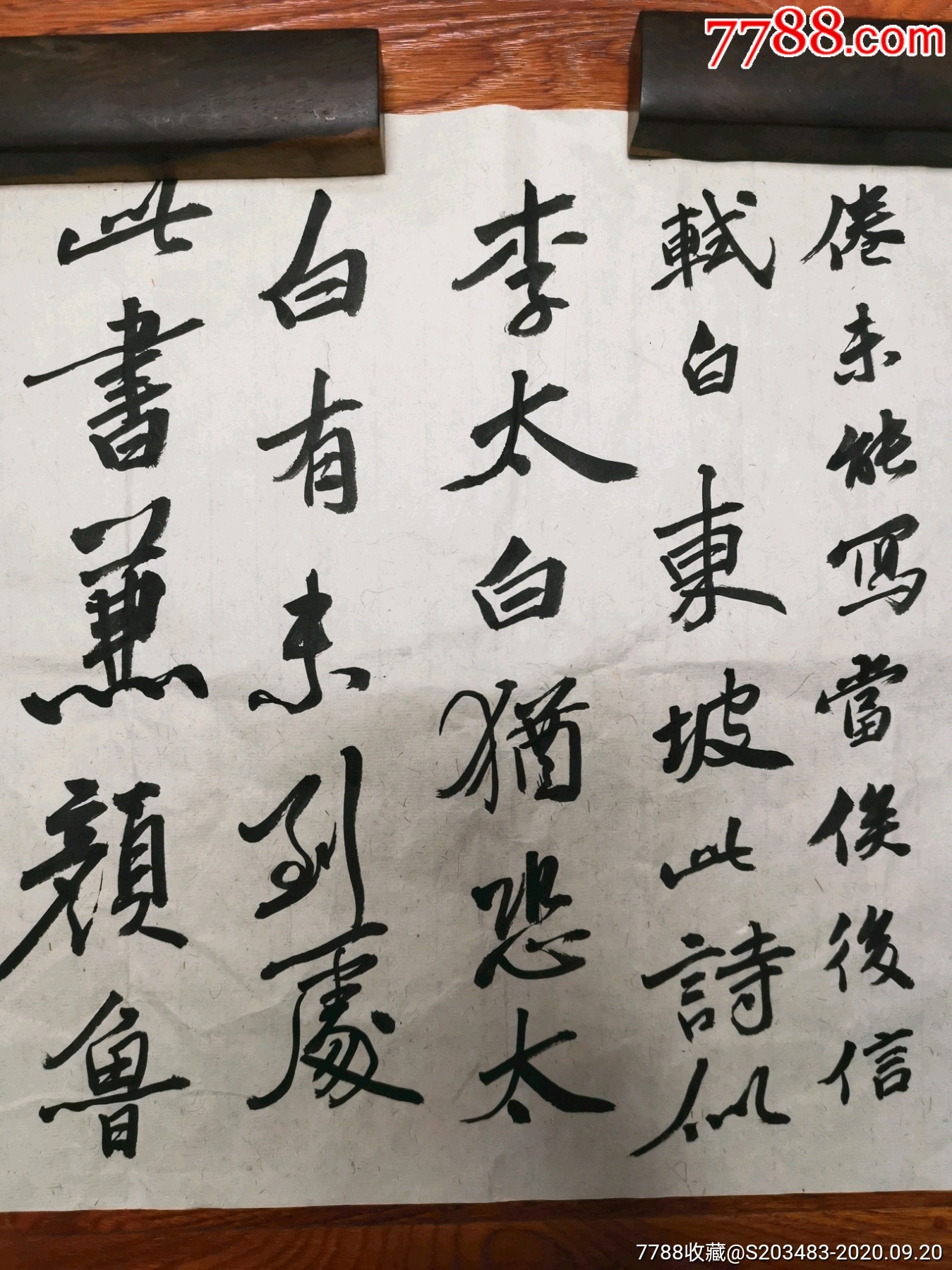 山东著名书法家车伟手写书写软笔毛笔字书法横幅