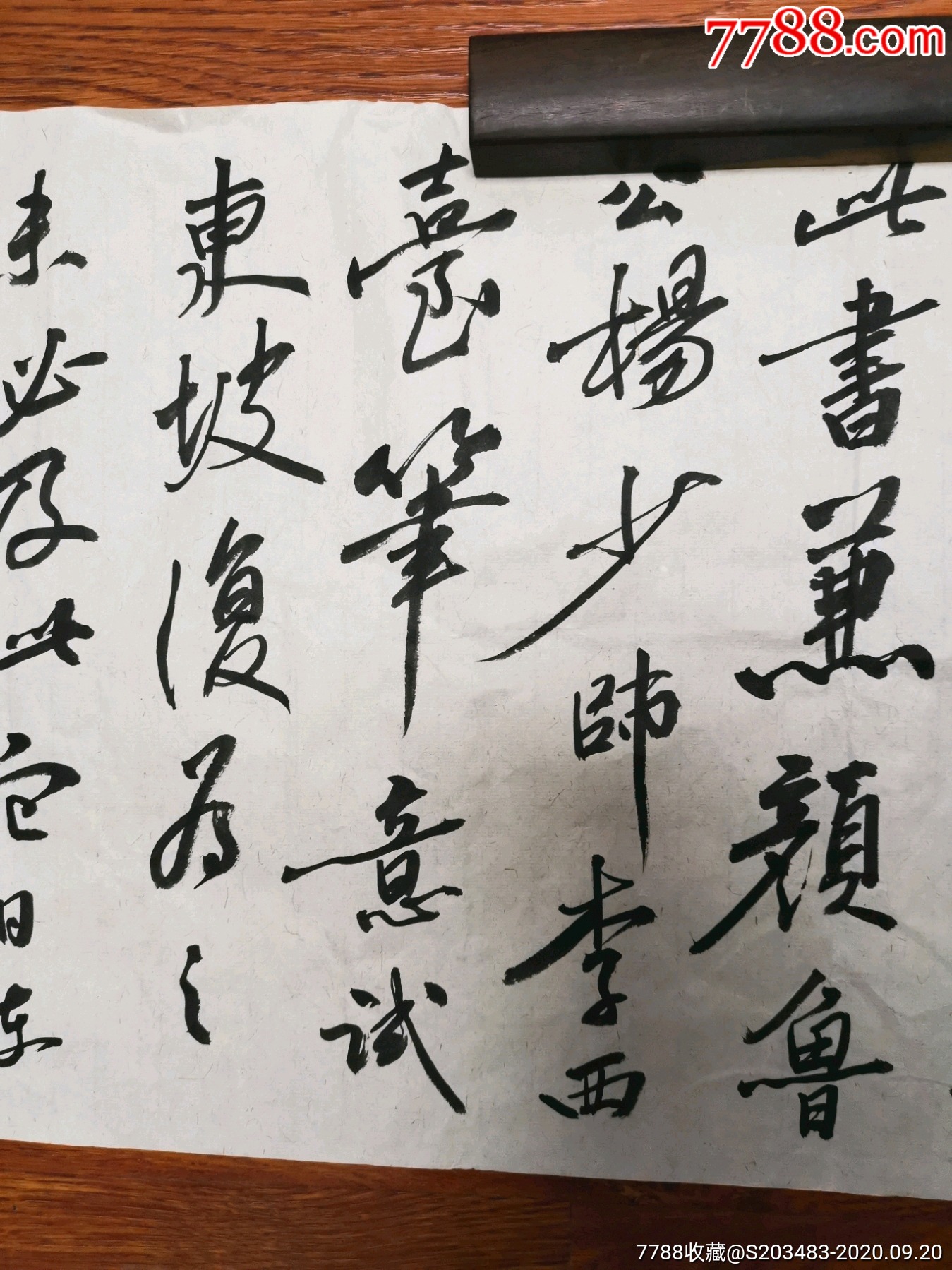 山东著名书法家车伟手写书写软笔毛笔字书法横幅