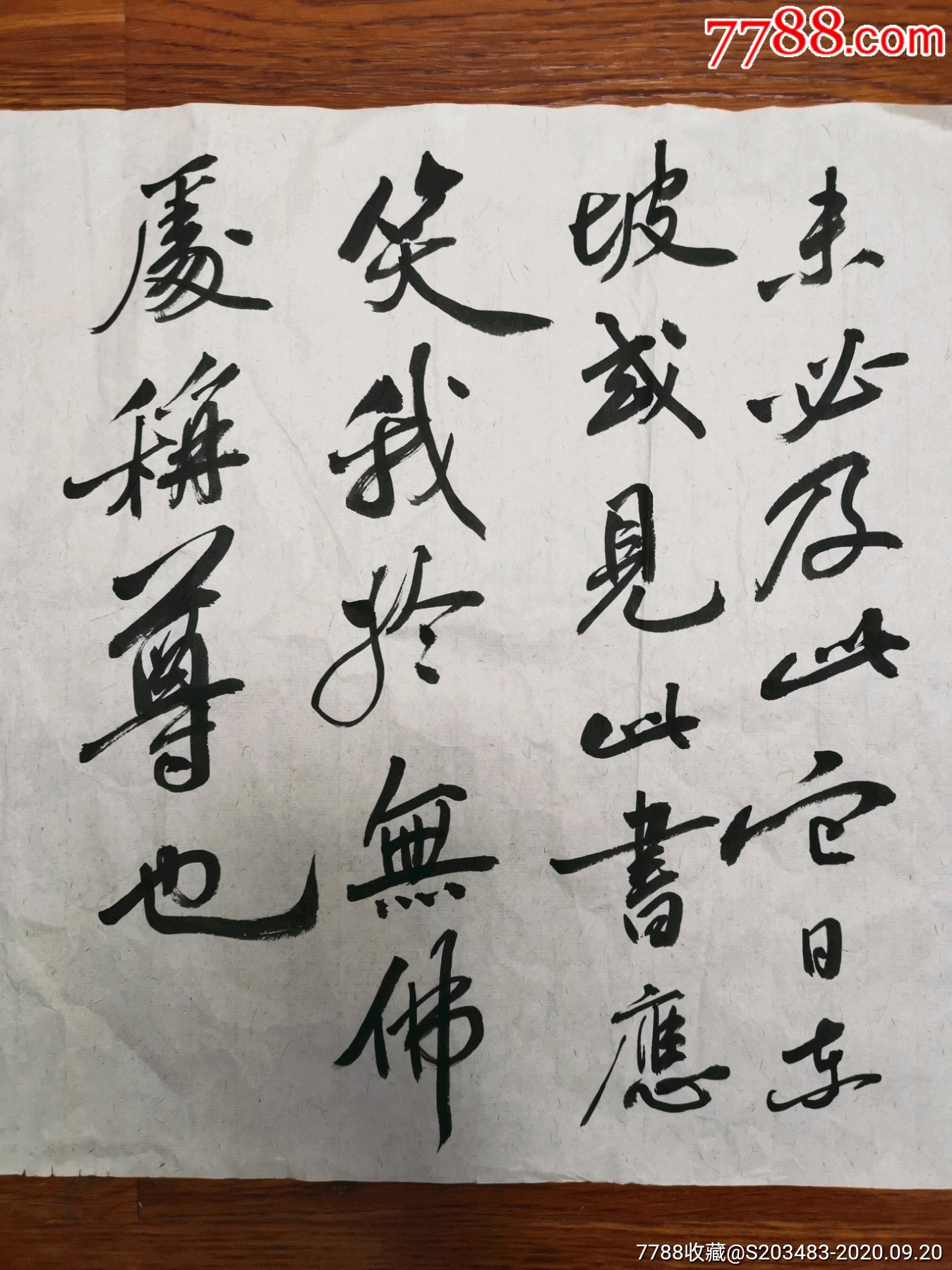 山东著名书法家车伟手写书写软笔毛笔字书法横幅