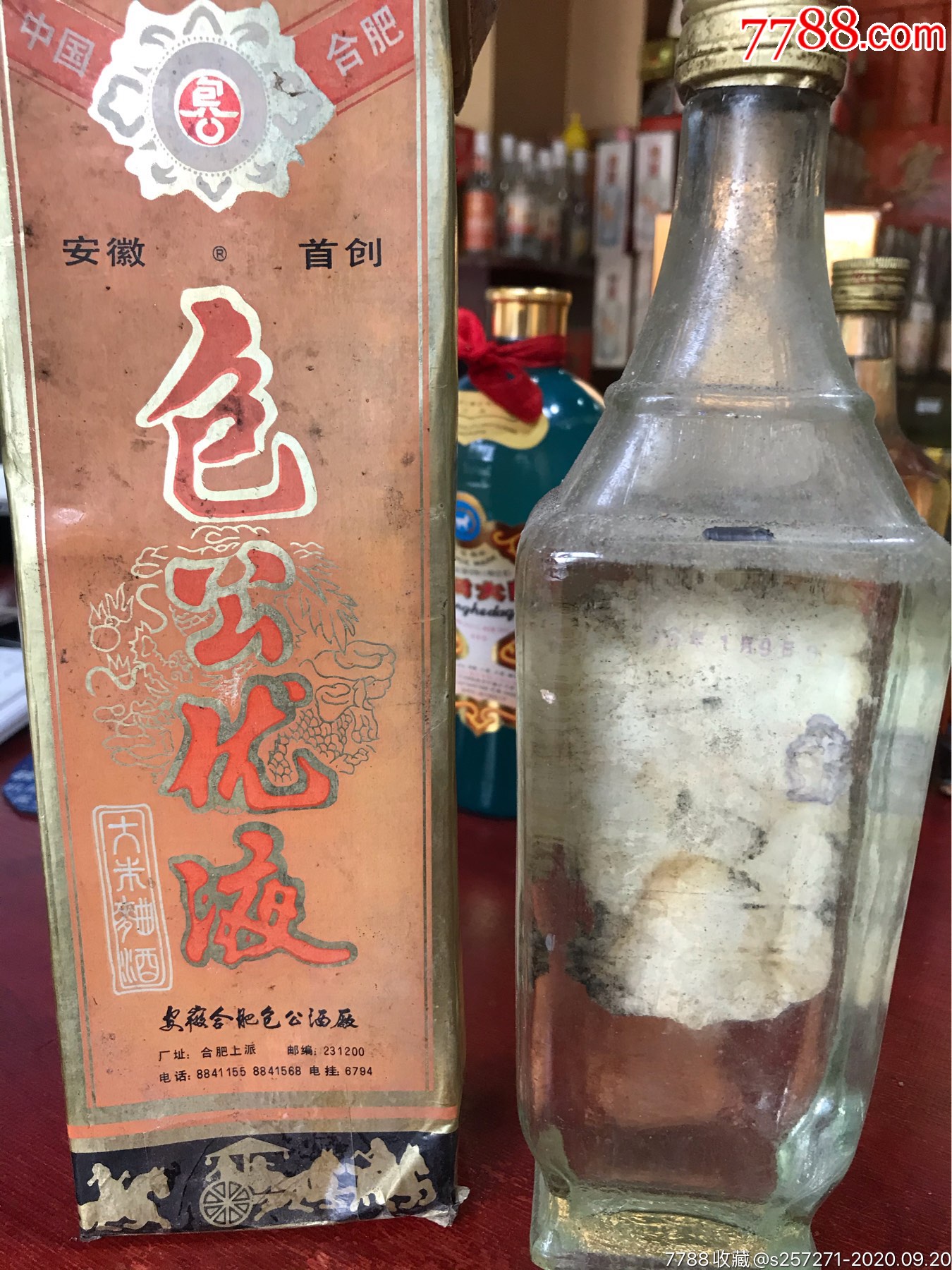 包公酒图片